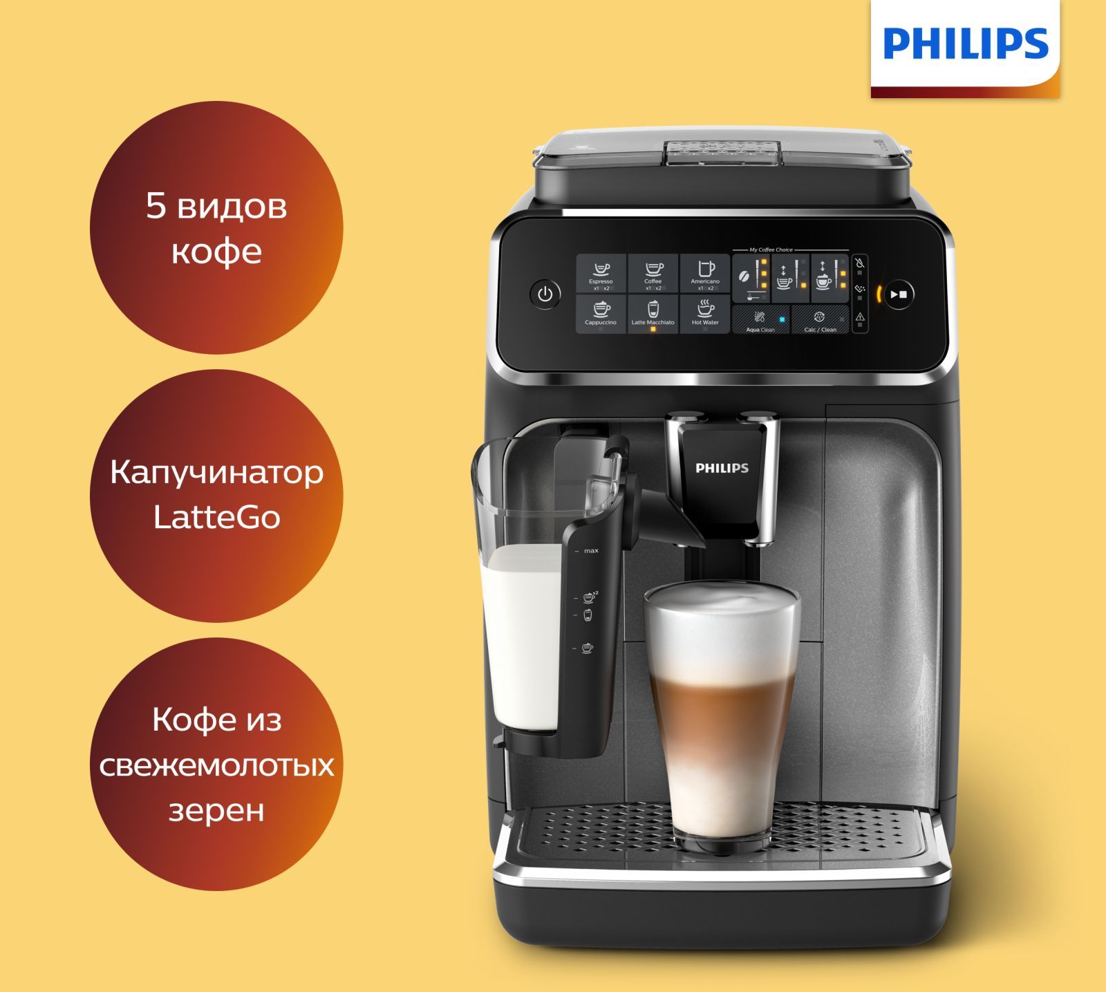 PhilipsАвтоматическаякофемашинаSeries3200LatteGoEP3246/70,черный,серый