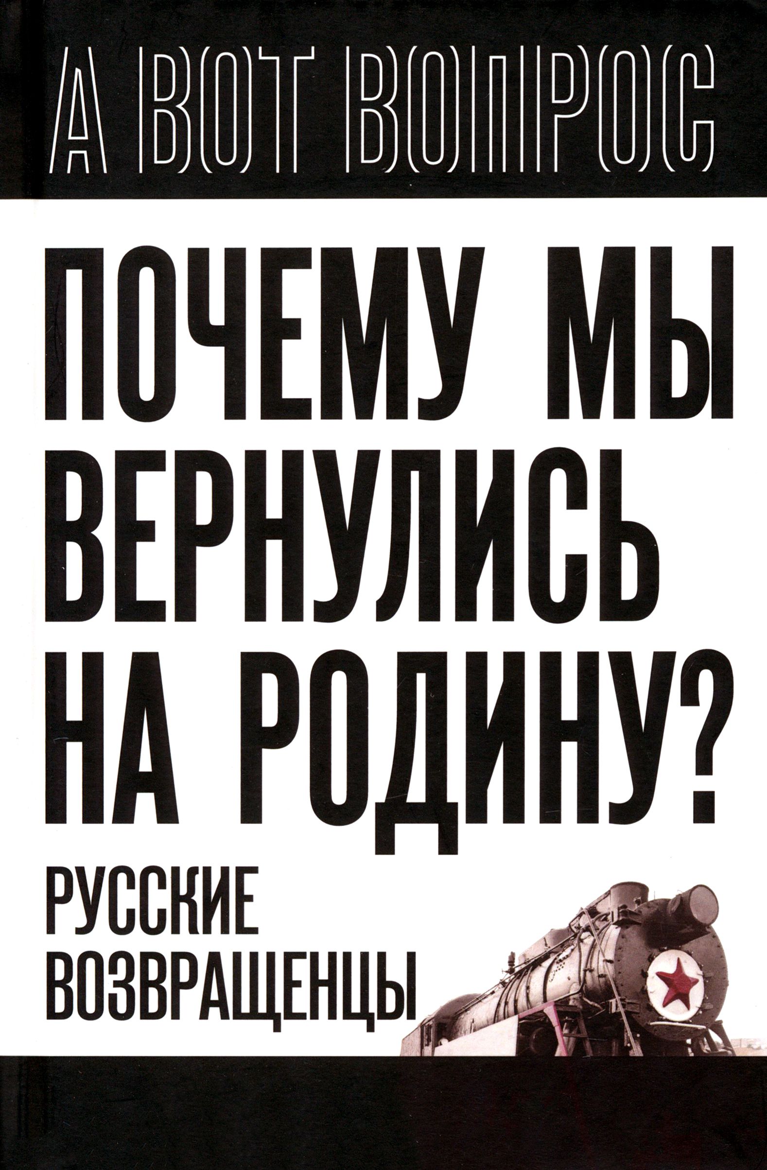 Почему мы вернулись на Родину? Русские возвращенцы | Алдонин Сергей