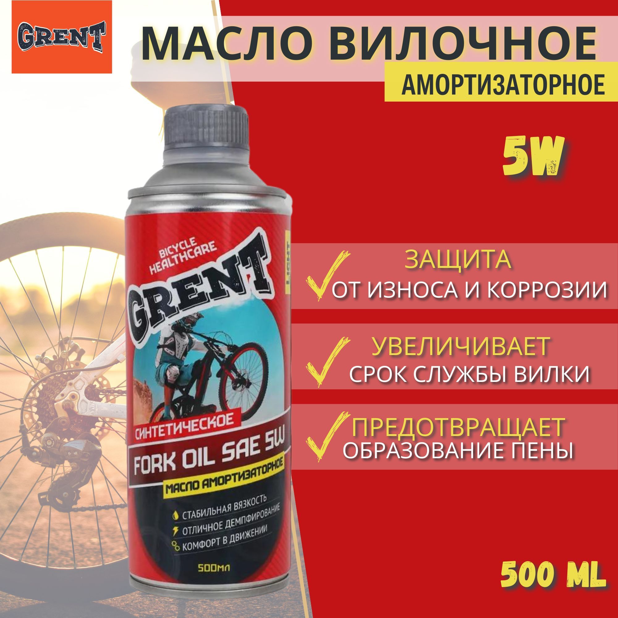 Масло вилочное , амортизаторное GRENT FORK OIL 5W 500мл