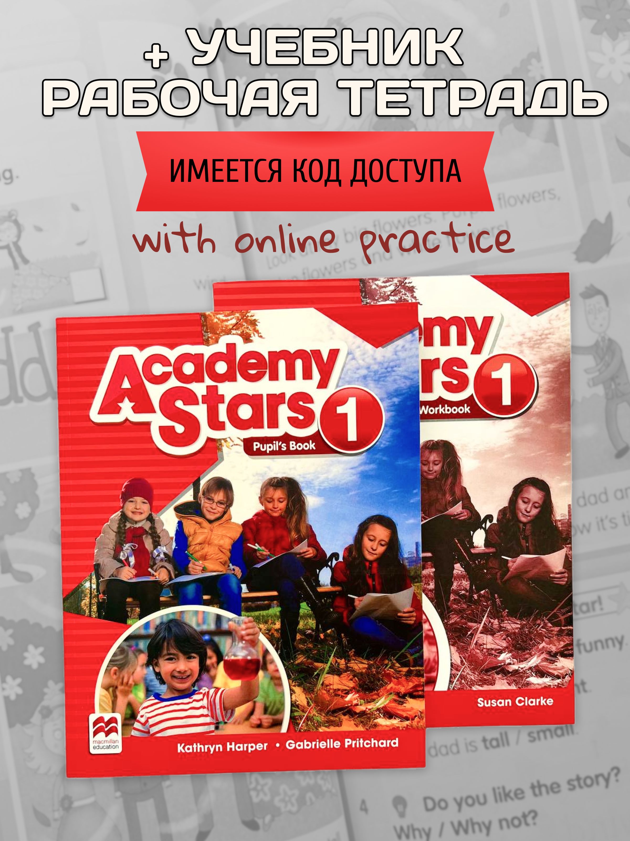 Комплект Academy Stars 1. Level 1 / SB+ Workbook + код - купить с доставкой  по выгодным ценам в интернет-магазине OZON (1417826841)