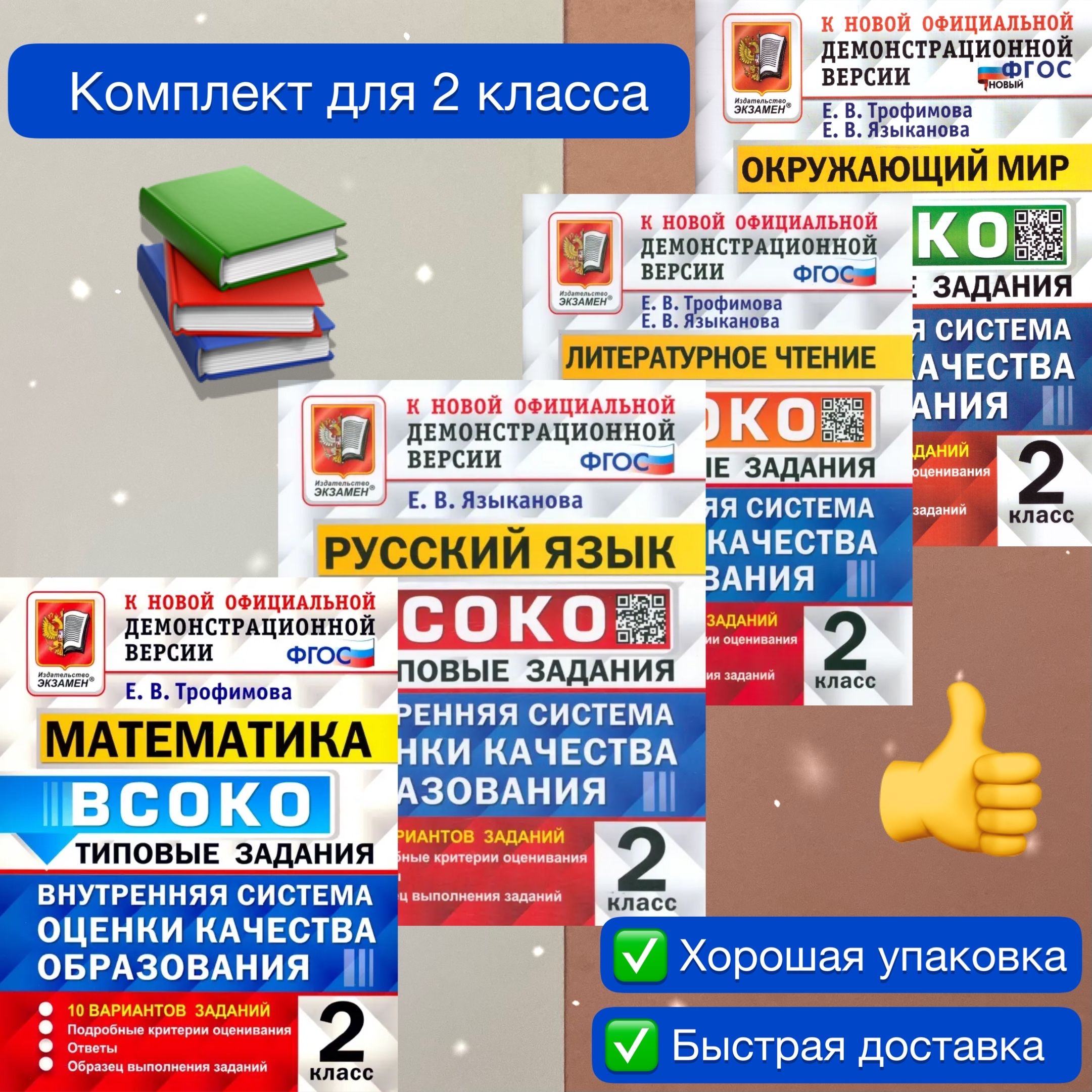 Всоко 4 Класс Русский Язык – купить в интернет-магазине OZON по низкой цене