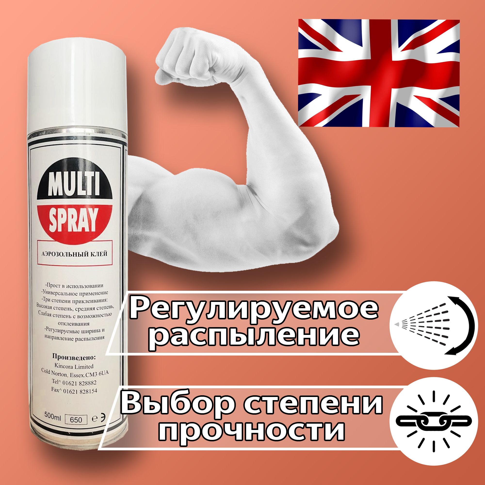 Клей спрей универсальный аэрозольный МУЛЬТИСПРЕЙ / MULTISPRAY