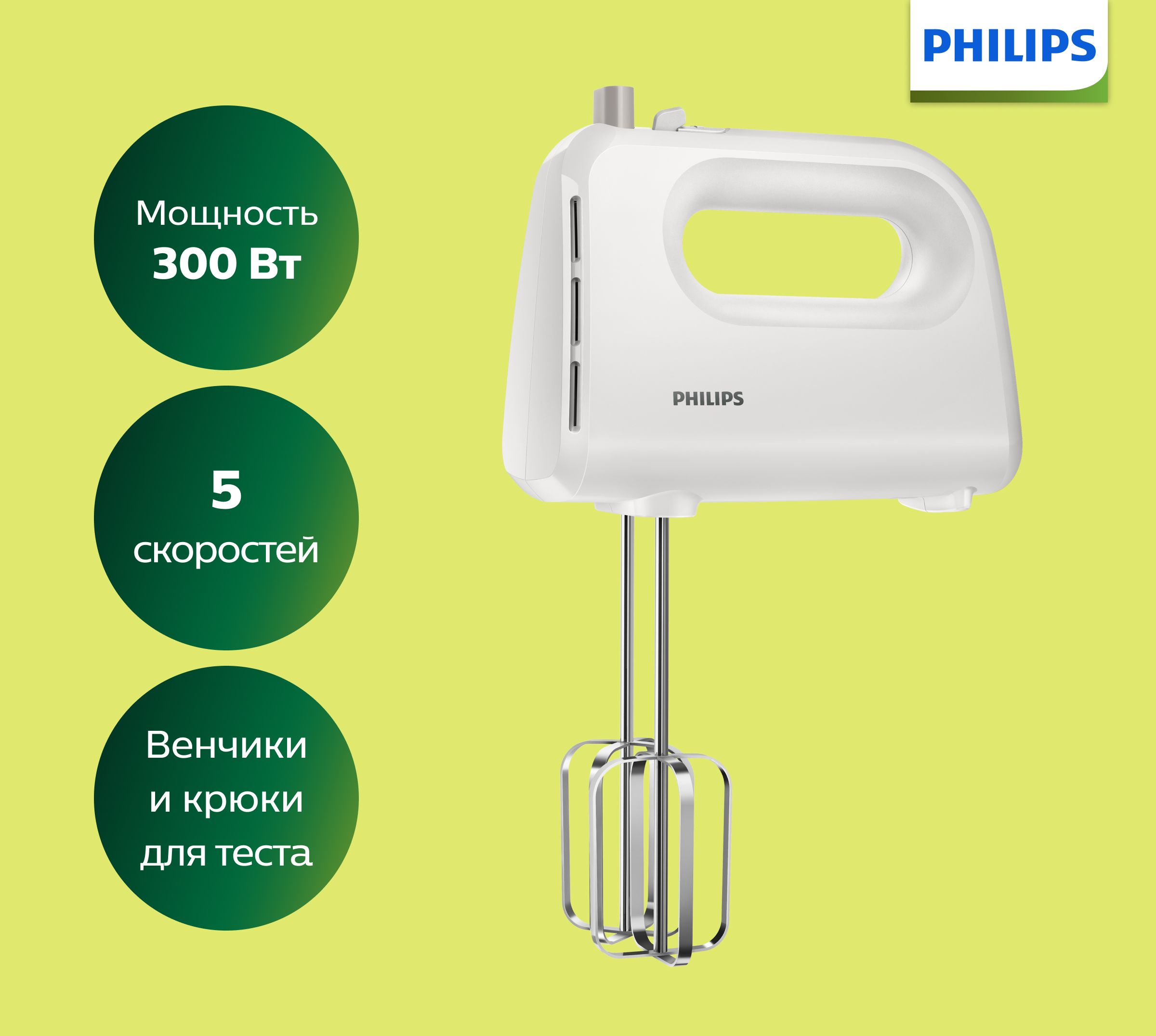 Philips Ручной миксер HR3705/00, 300 Вт