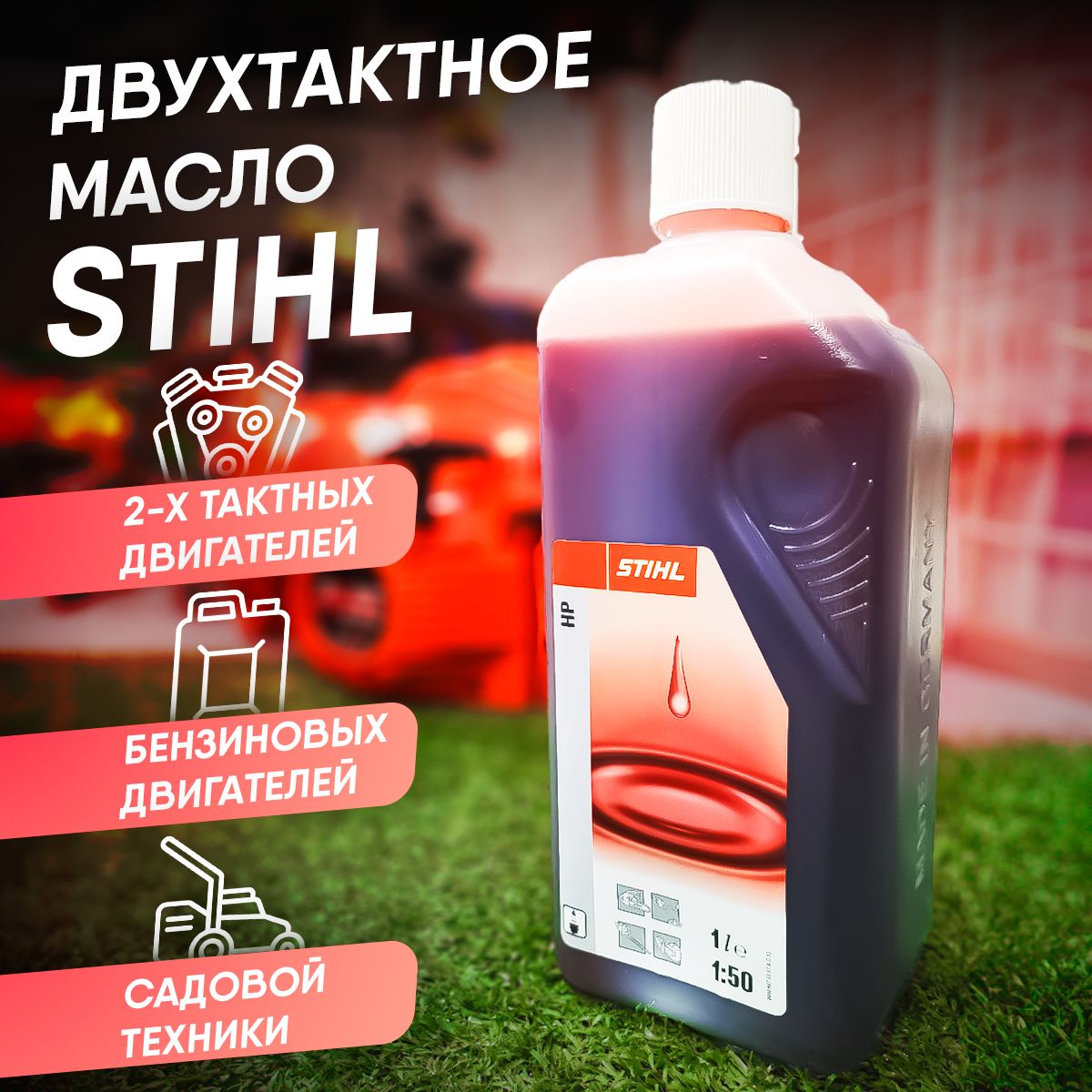 Масло для Бензопилы Штиль купить на OZON по низкой цене