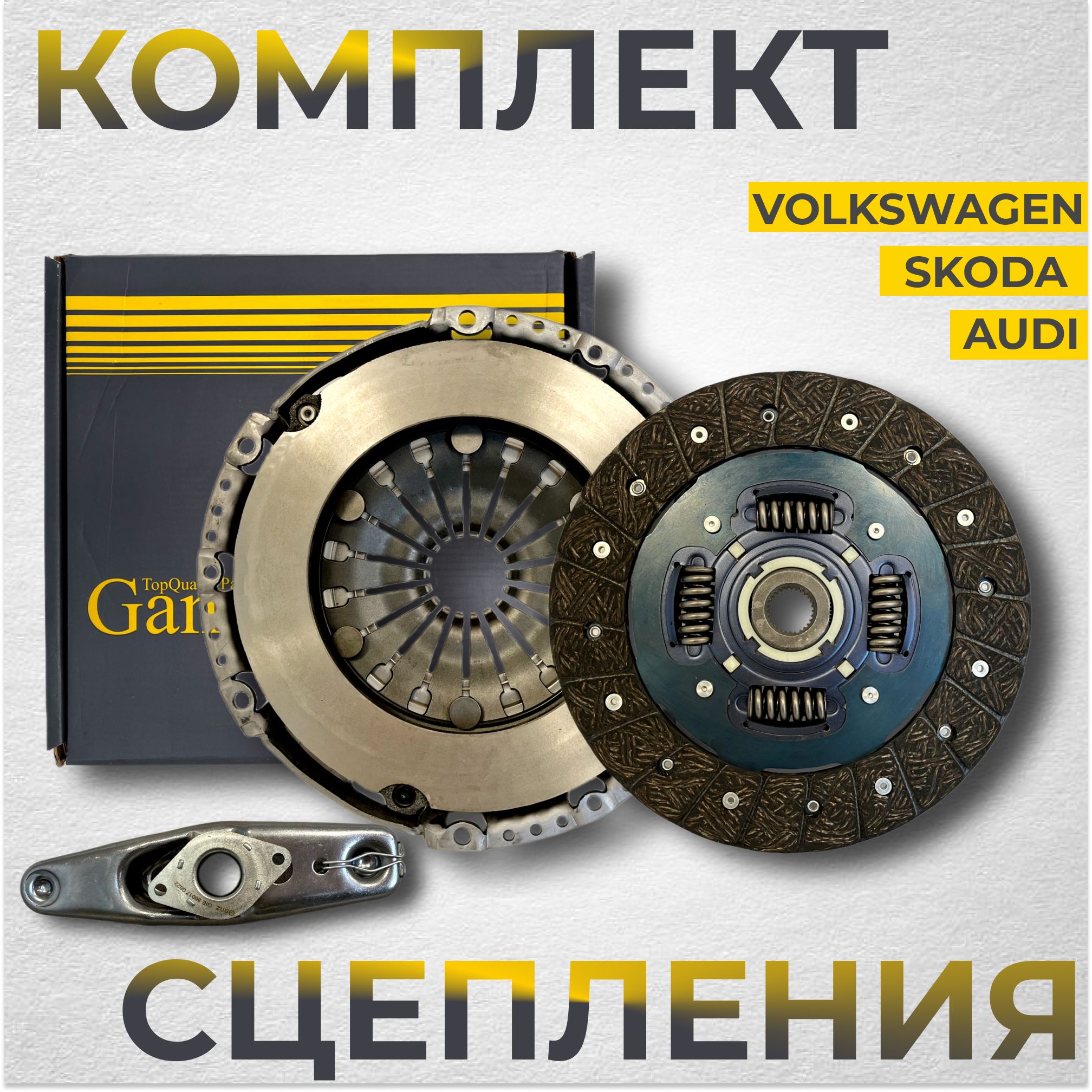 Комплект сцепления Ganz для Skoda - Rapid, Octavia; Volkswagen - Polo,  Golf; Audi - A3 - GANZ арт. GIE36017 - купить по выгодной цене в  интернет-магазине OZON (1124945420)