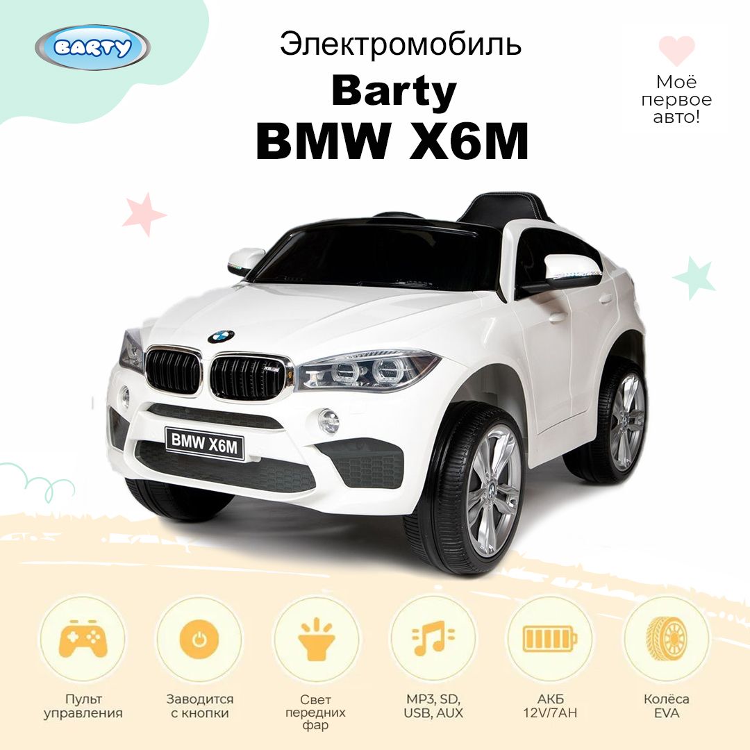 Электромобиль Детский Bmw X6 M – купить в интернет-магазине OZON по низкой  цене