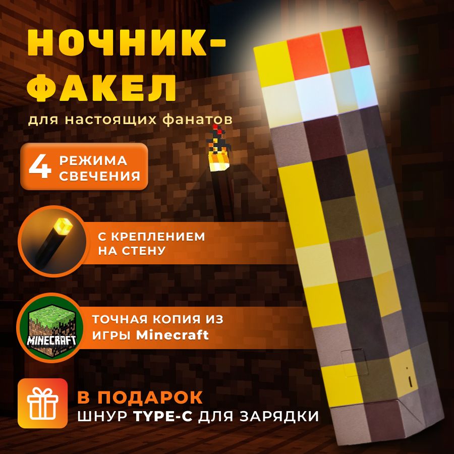 Купить Ночник факел Minecraft 8 цветов, светильник светодиодный, Встроенный  аккумулятор по выгодной цене в интернет-магазине OZON (1389587716)