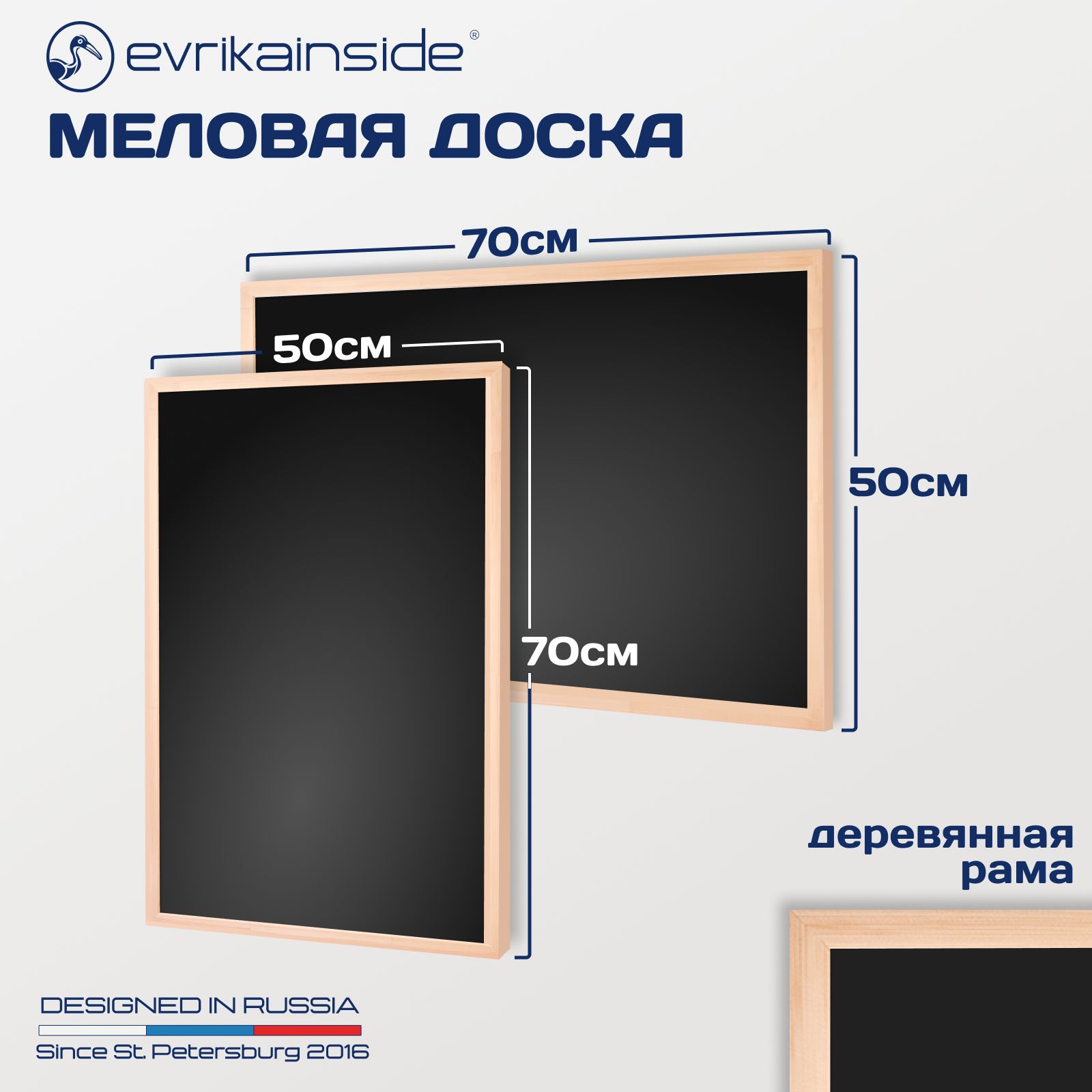 Evrikainside Доска меловая 70 x 50 см