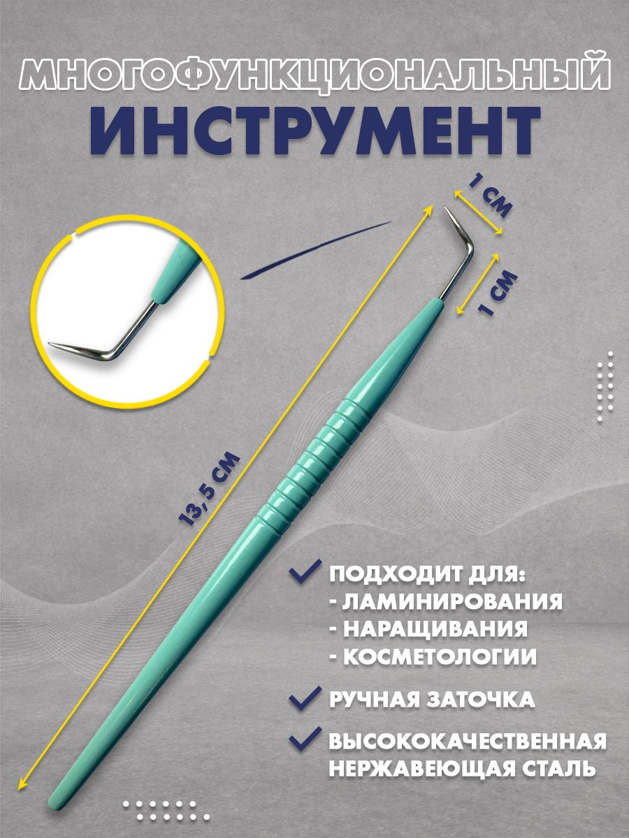 Многофункциональный инструмент для ламинирования ресниц 130 мм, цвет Мятный