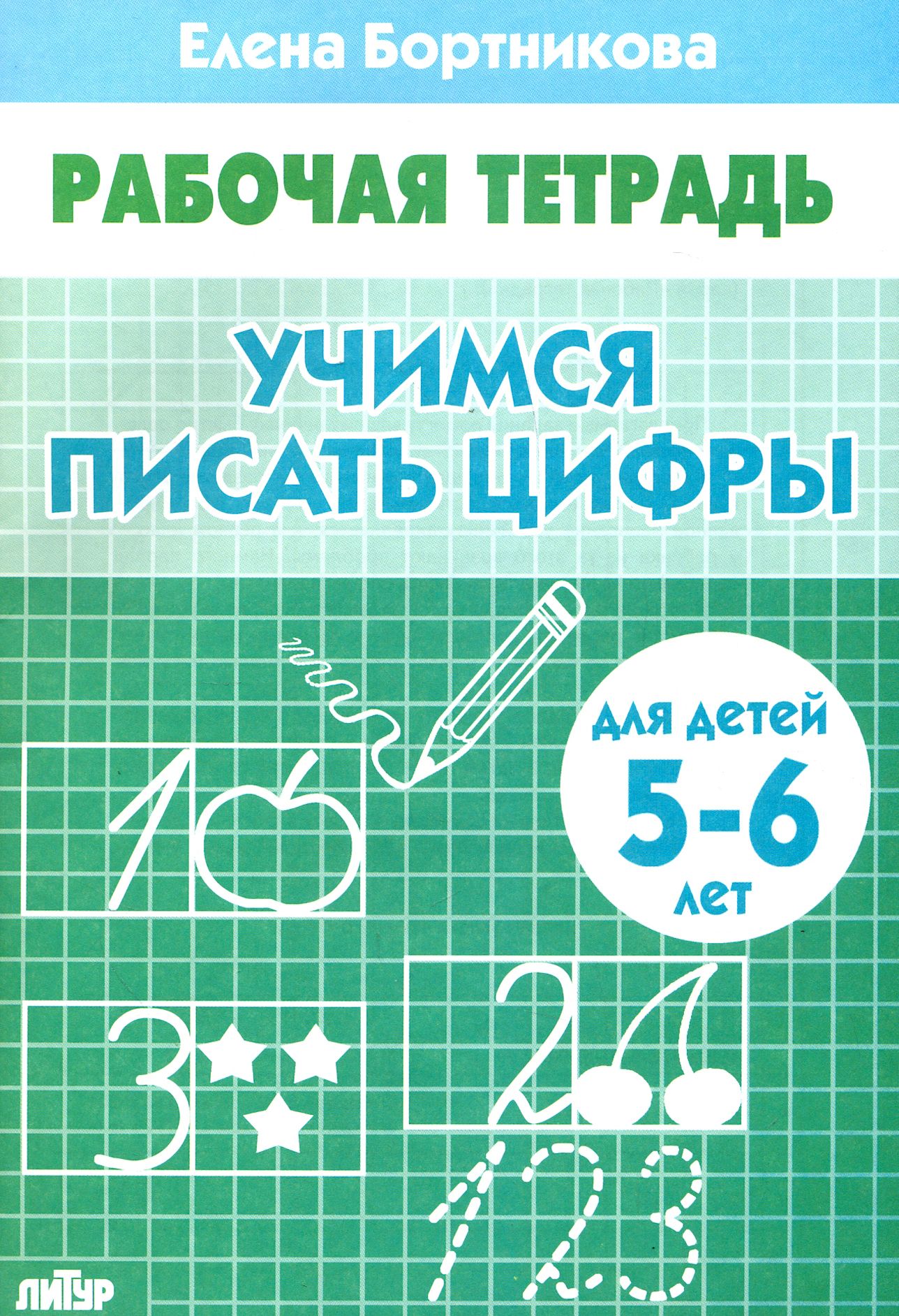 Купить Тетради Для Дошкольников 5 6