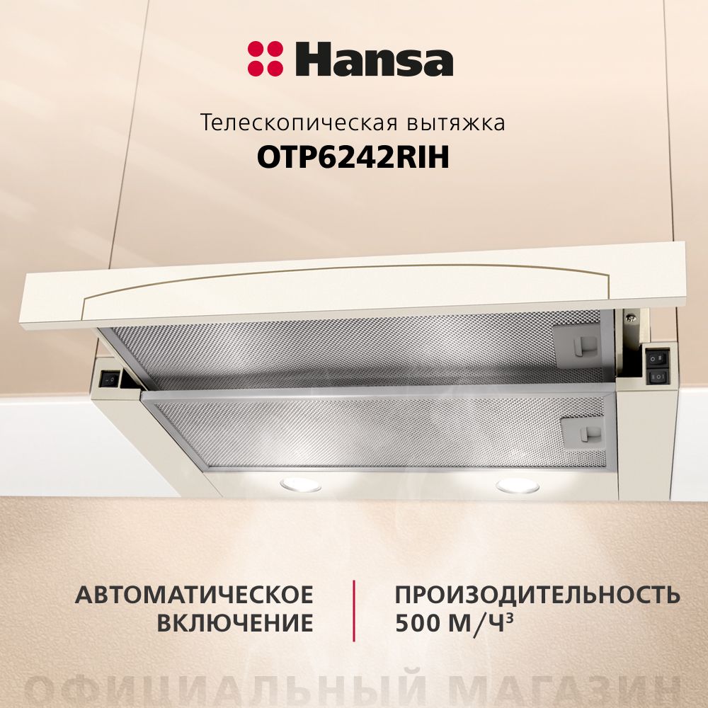 Телескопическая кухонная вытяжка 60 см Hansa OTP6242RIH, 3 скорости, с функцией автовключение, LED подсветка, механическое управление