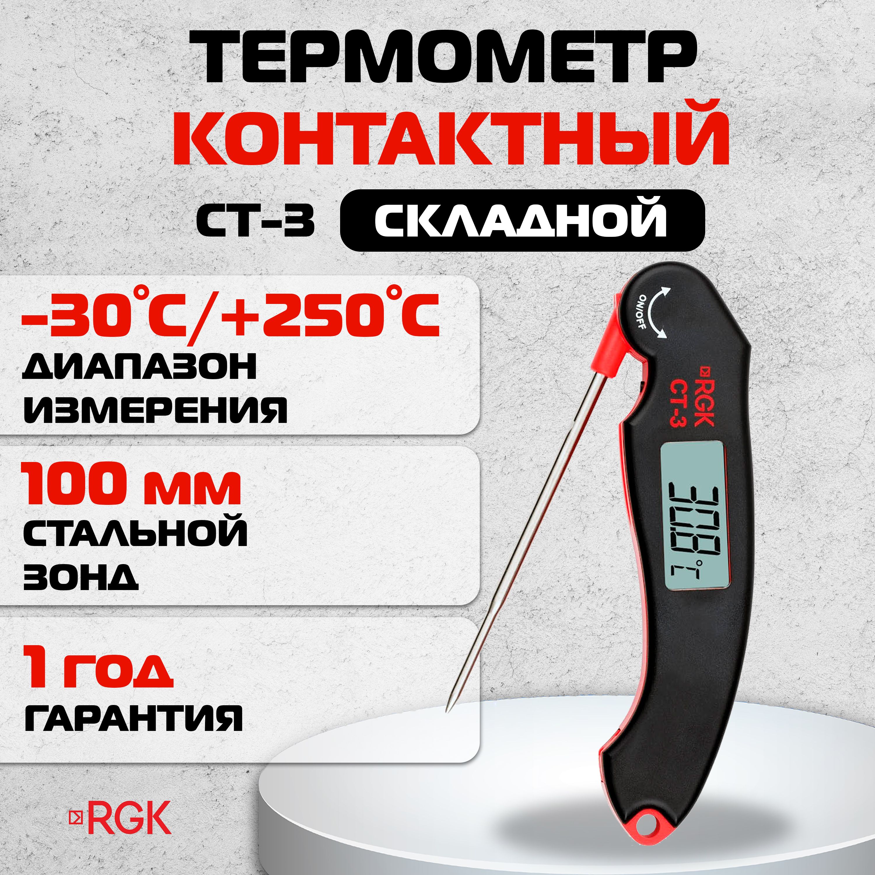 Термометр бм 10 высокоточный купить