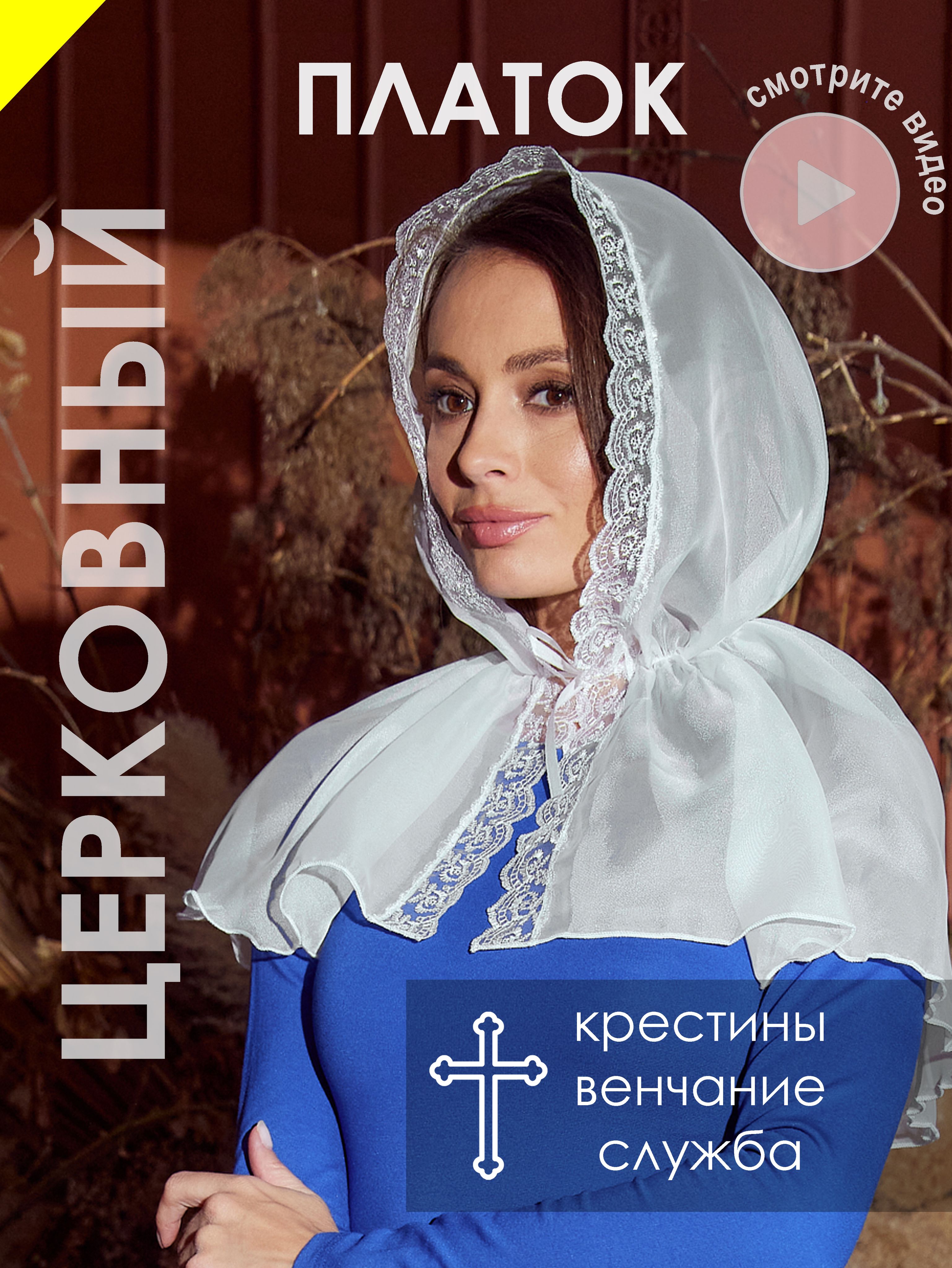 Платкиишарфыженские