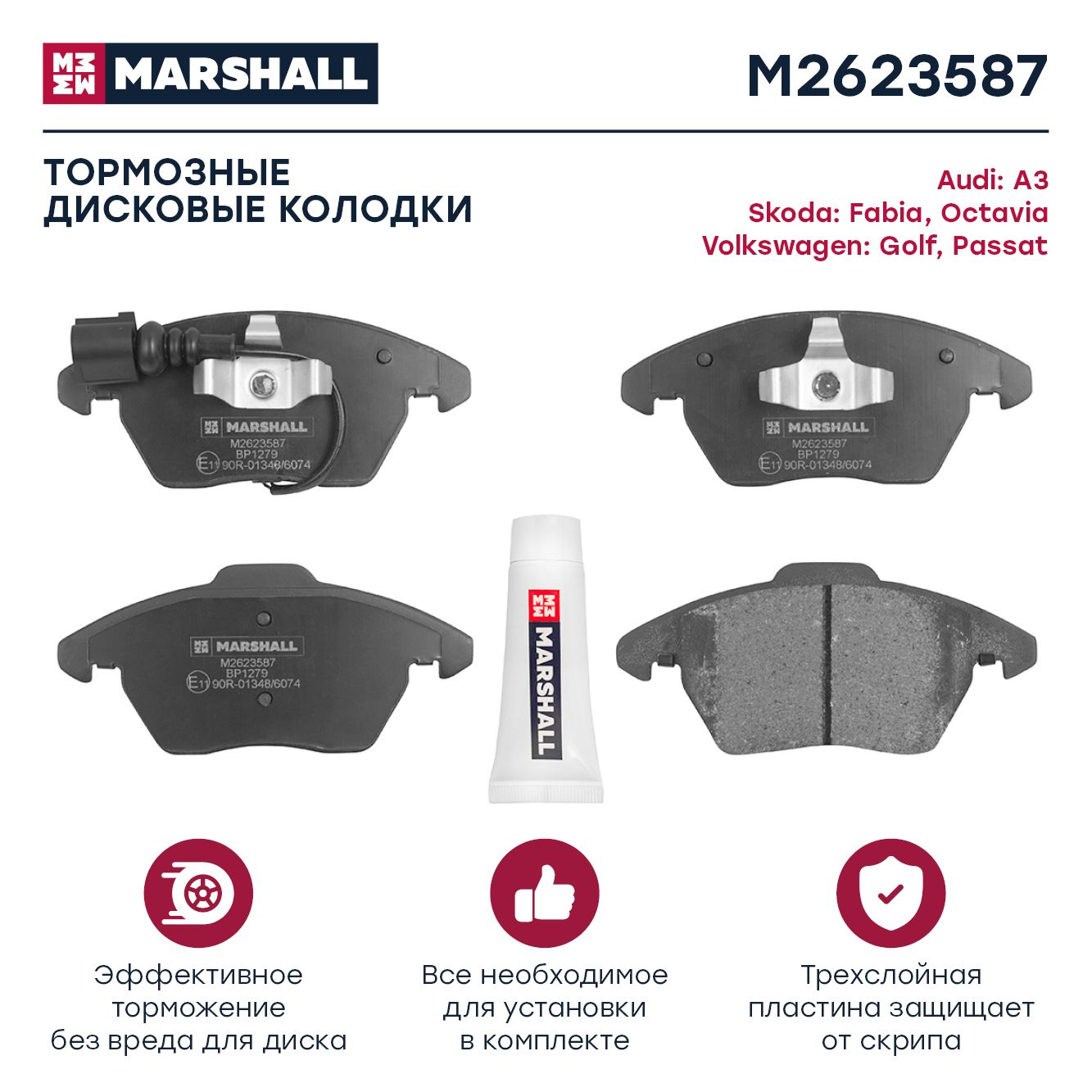 Колодки тормозные MARSHALL M2623587 Передние - купить по низким ценам в  интернет-магазине OZON (175377402)