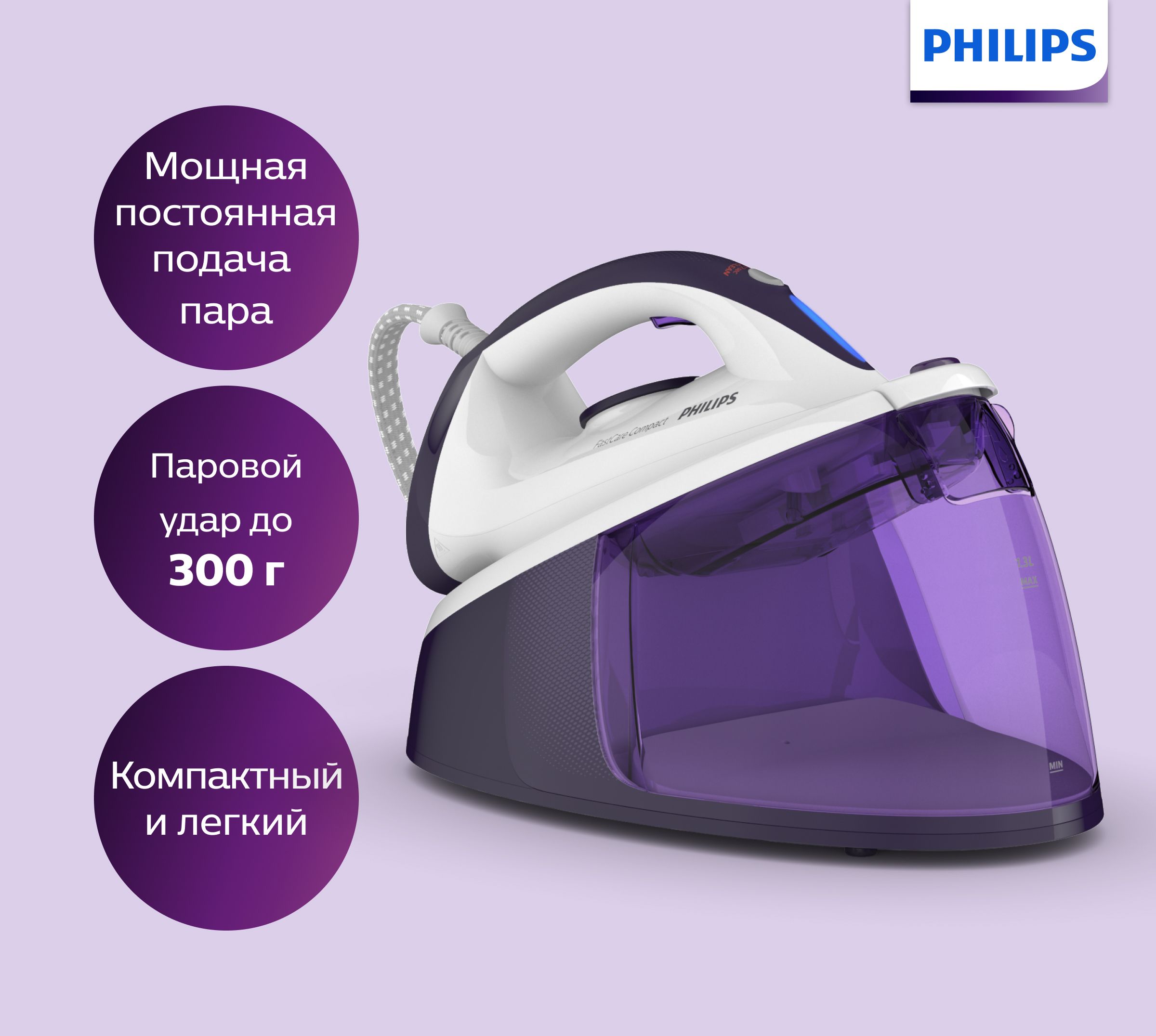 Philips Парогенератор GC6740/30, фиолетовый - купить с доставкой по  выгодным ценам в интернет-магазине OZON (488046252)