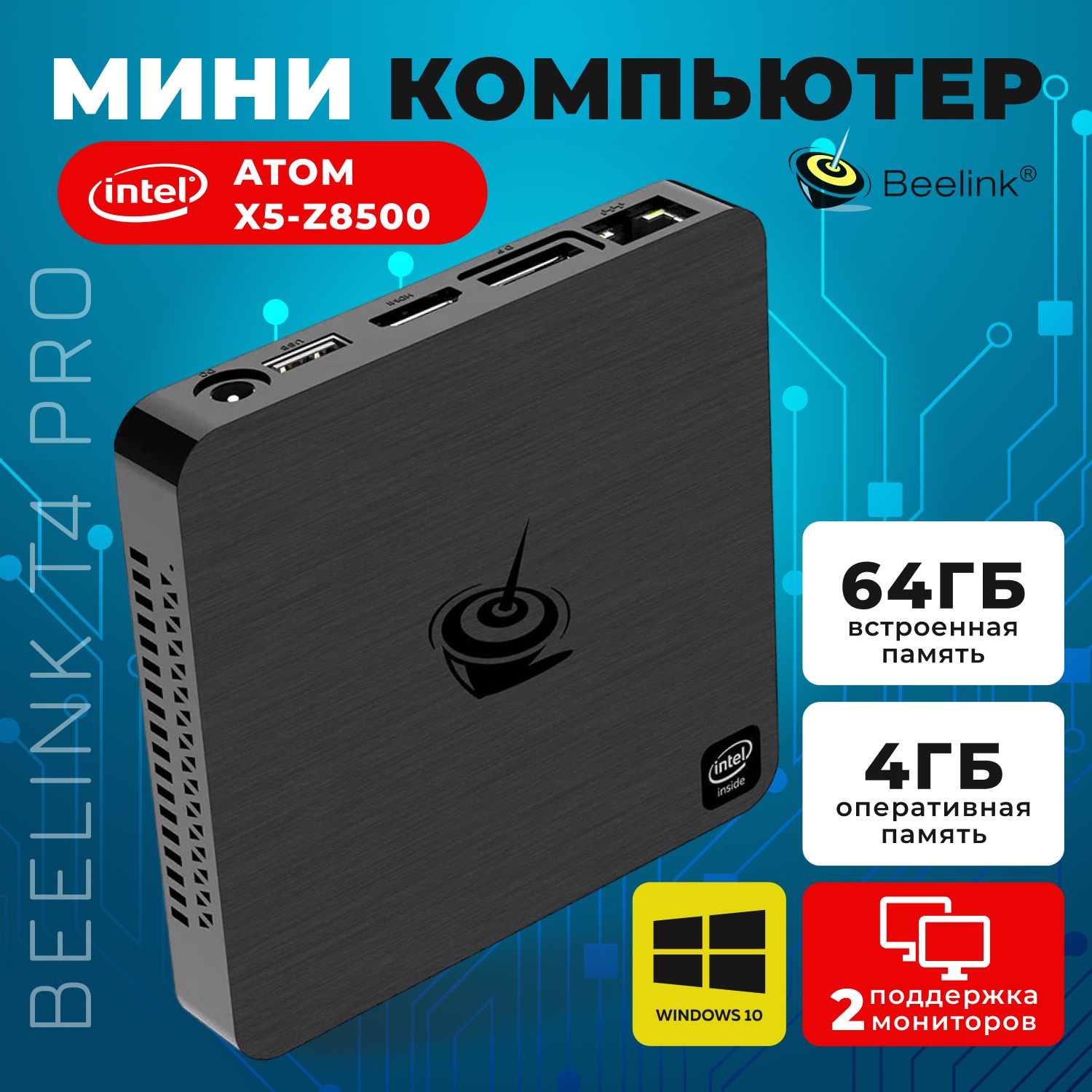 BeelinkМини-ПКT4PRO(IntelCeleronN3350(1.1ГГц),RAM4ГБ,SSD64ГБ,IntelHDGraphics500,Windows),01,черный