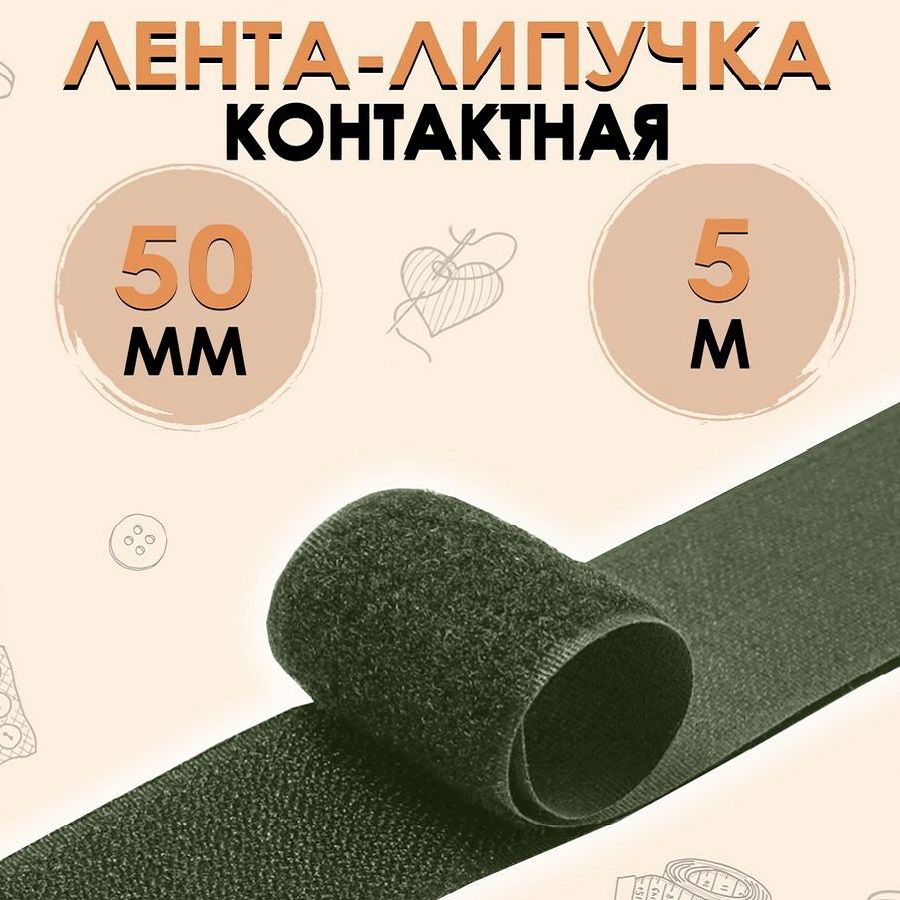 Лента липучка, лента контактная 50 мм 5 метров