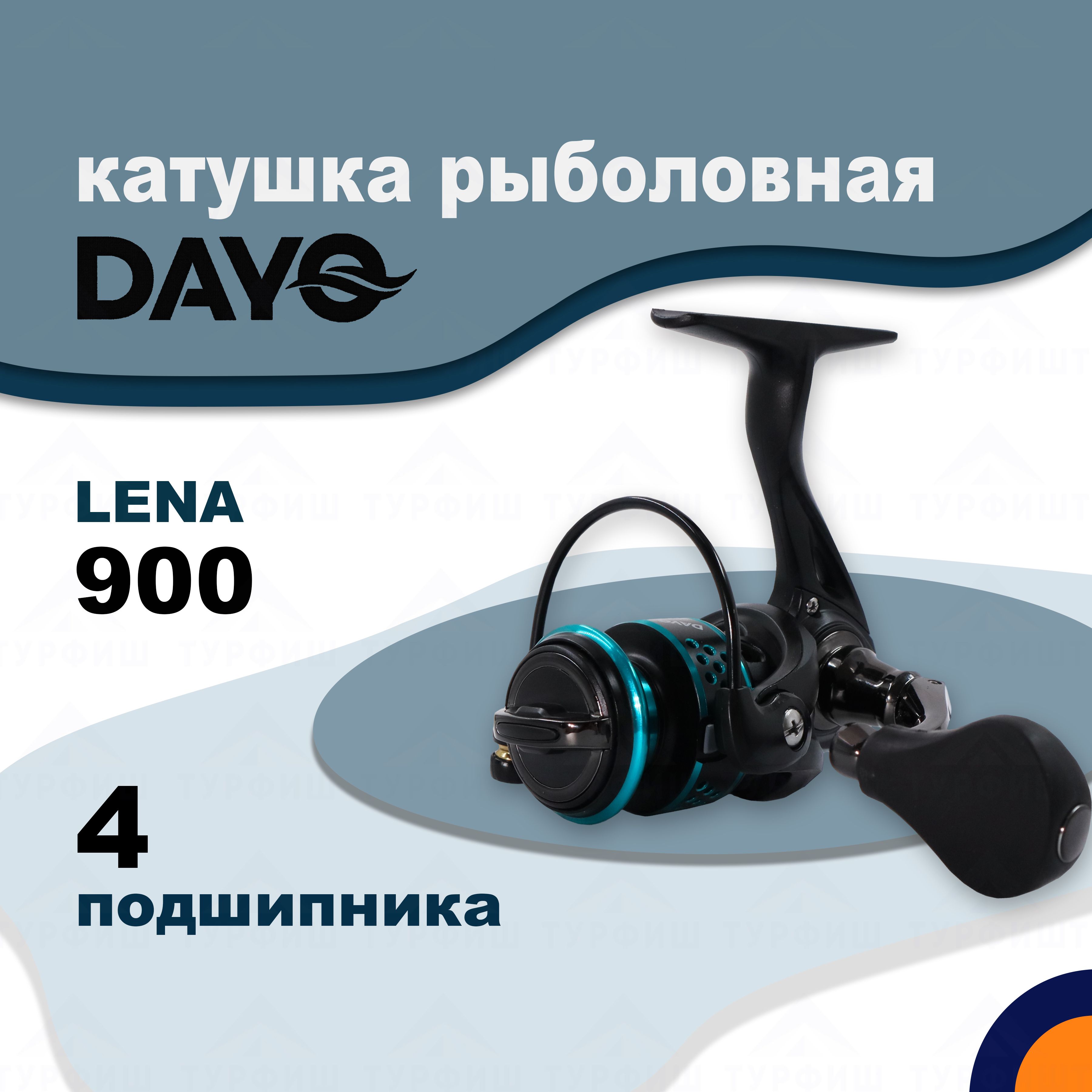 Катушка DAYO LENA 900 рыболовная спиннинговая