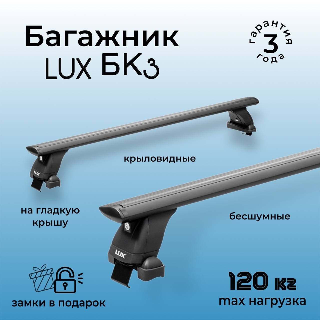 БагажникнакрышуLUXБК3дляNissanADIII/NV150(НиссанАД)2006-,сдугами1,2маэро-трэвэл,черные(82мм)