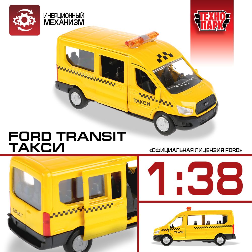 Машинка игрушка детская для мальчика металлическая Технопарк Ford Transit  такси инерционная 12 см - купить с доставкой по выгодным ценам в  интернет-магазине OZON (152021634)