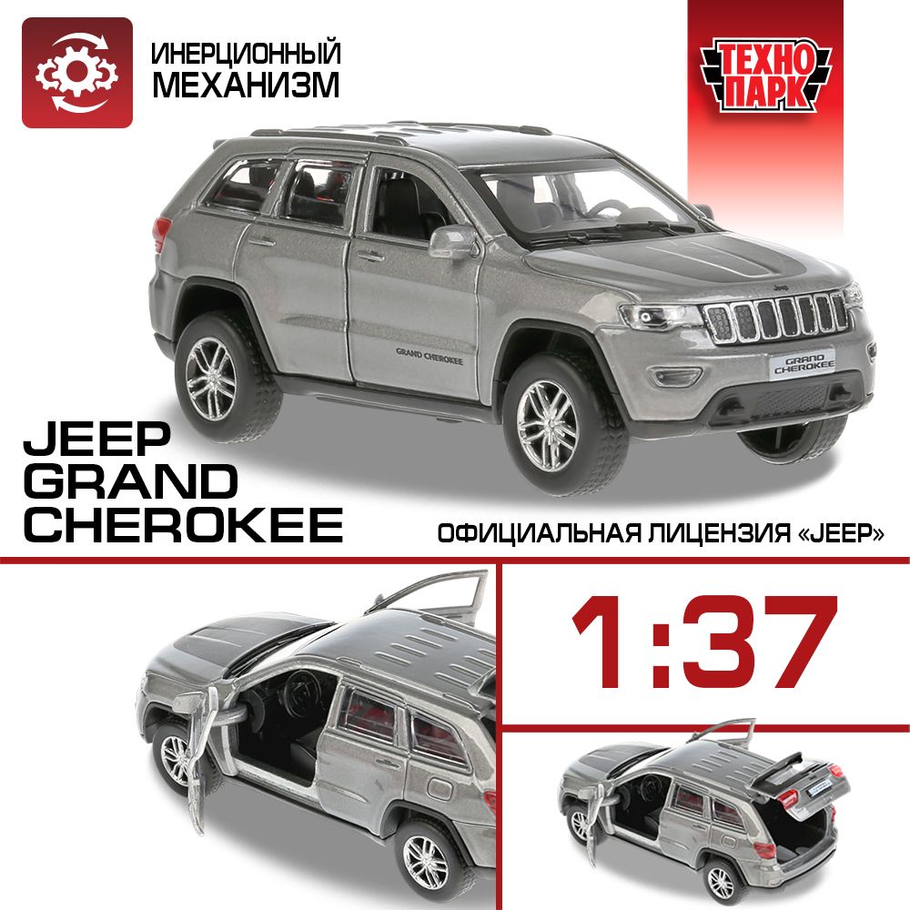 Машинка игрушка детская для мальчика металлическая Технопарк Jeep Grand  Cherokee двери и багажник открываются 12 см - купить с доставкой по  выгодным ценам в интернет-магазине OZON (1000551676)