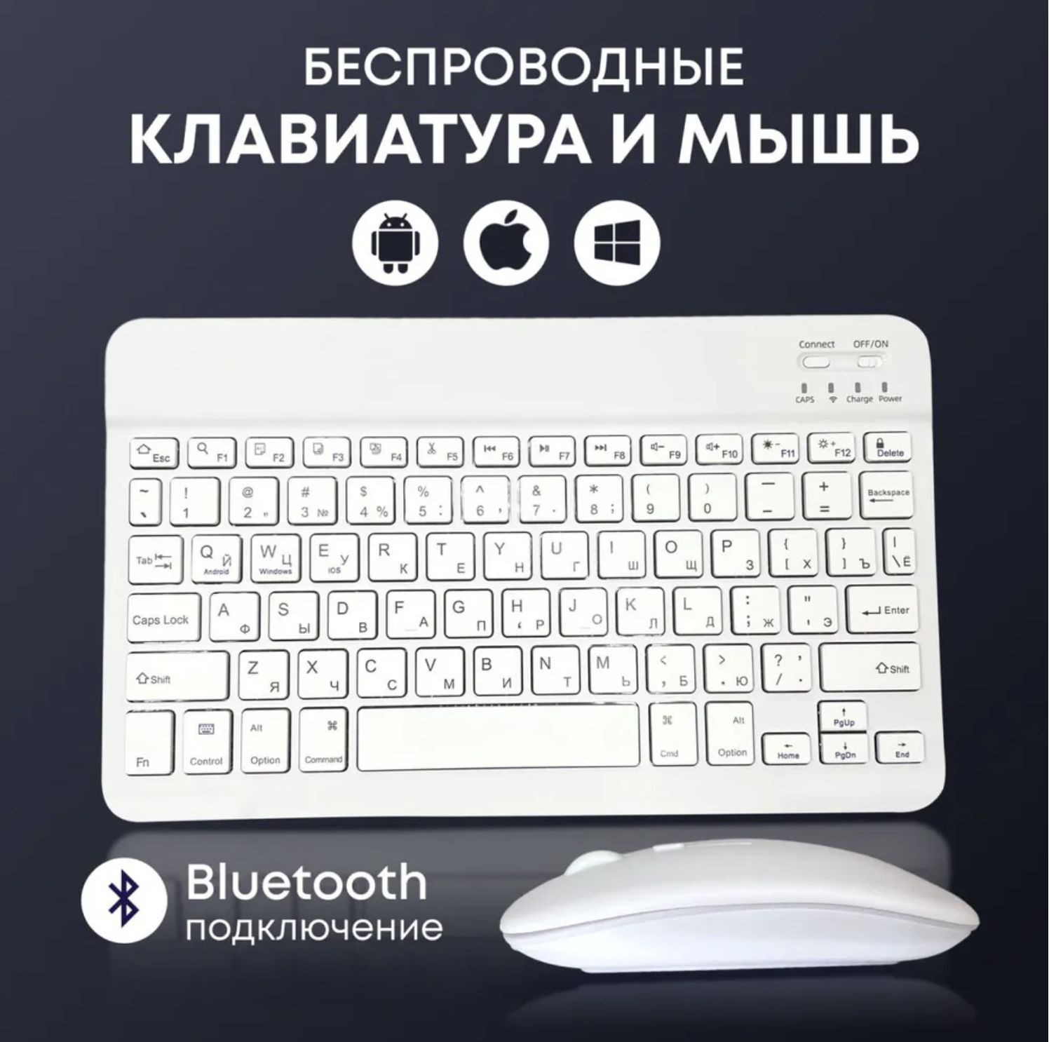 Клавиатура беспроводная и мышь для планшета, для телефона, Bluetooth купить  по выгодной цене в интернет-магазине OZON (1398909808)