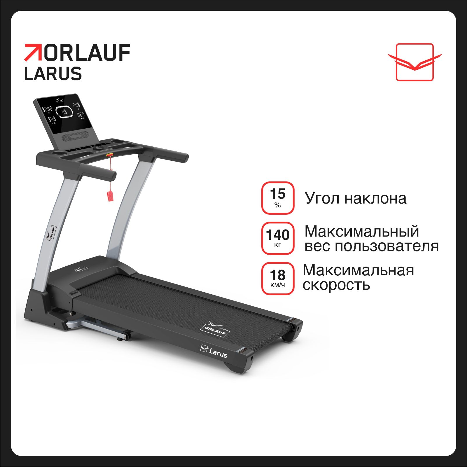 Беговая дорожка для дома orlauf