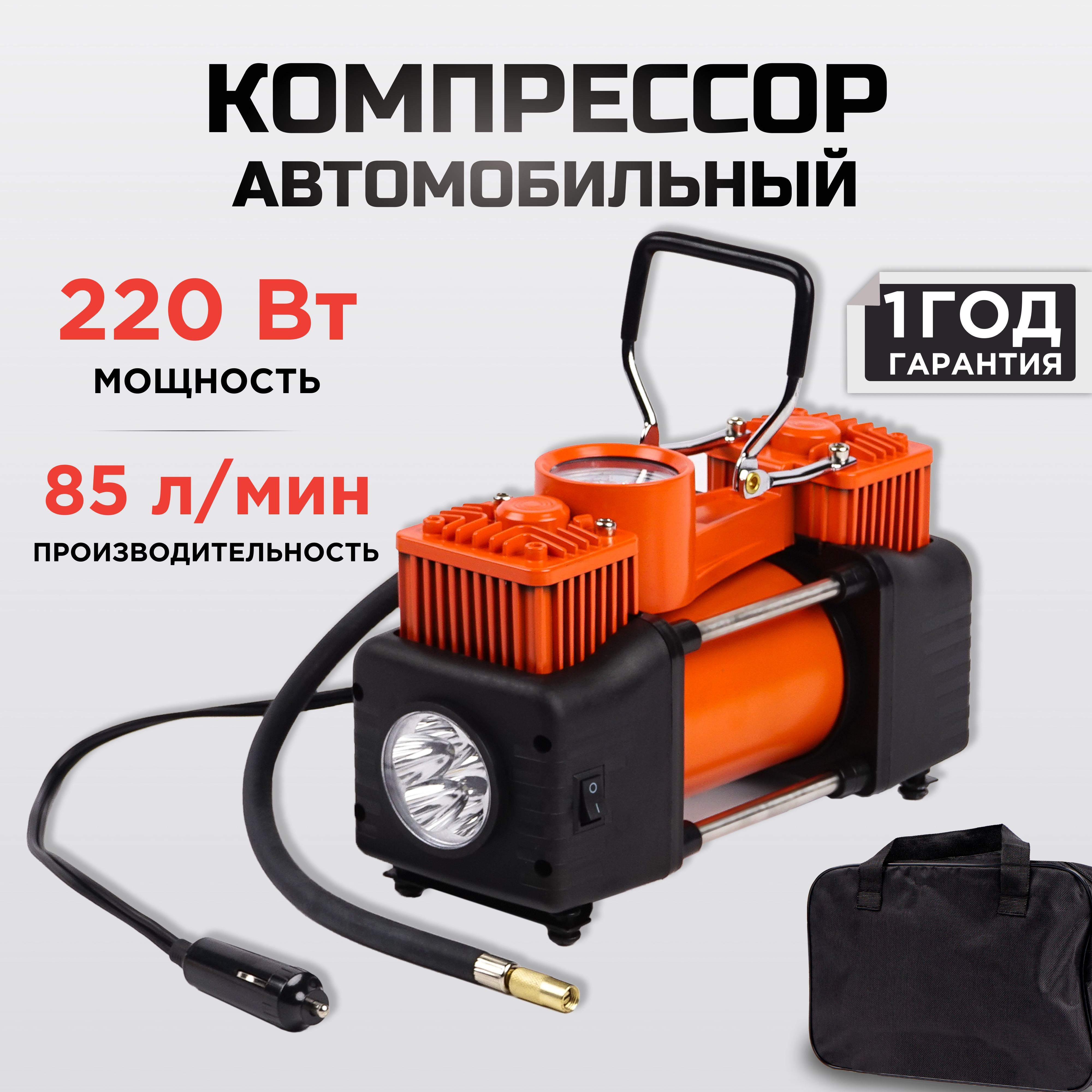 Компрессор Автомобильный 12/220 купить на OZON по низкой цене
