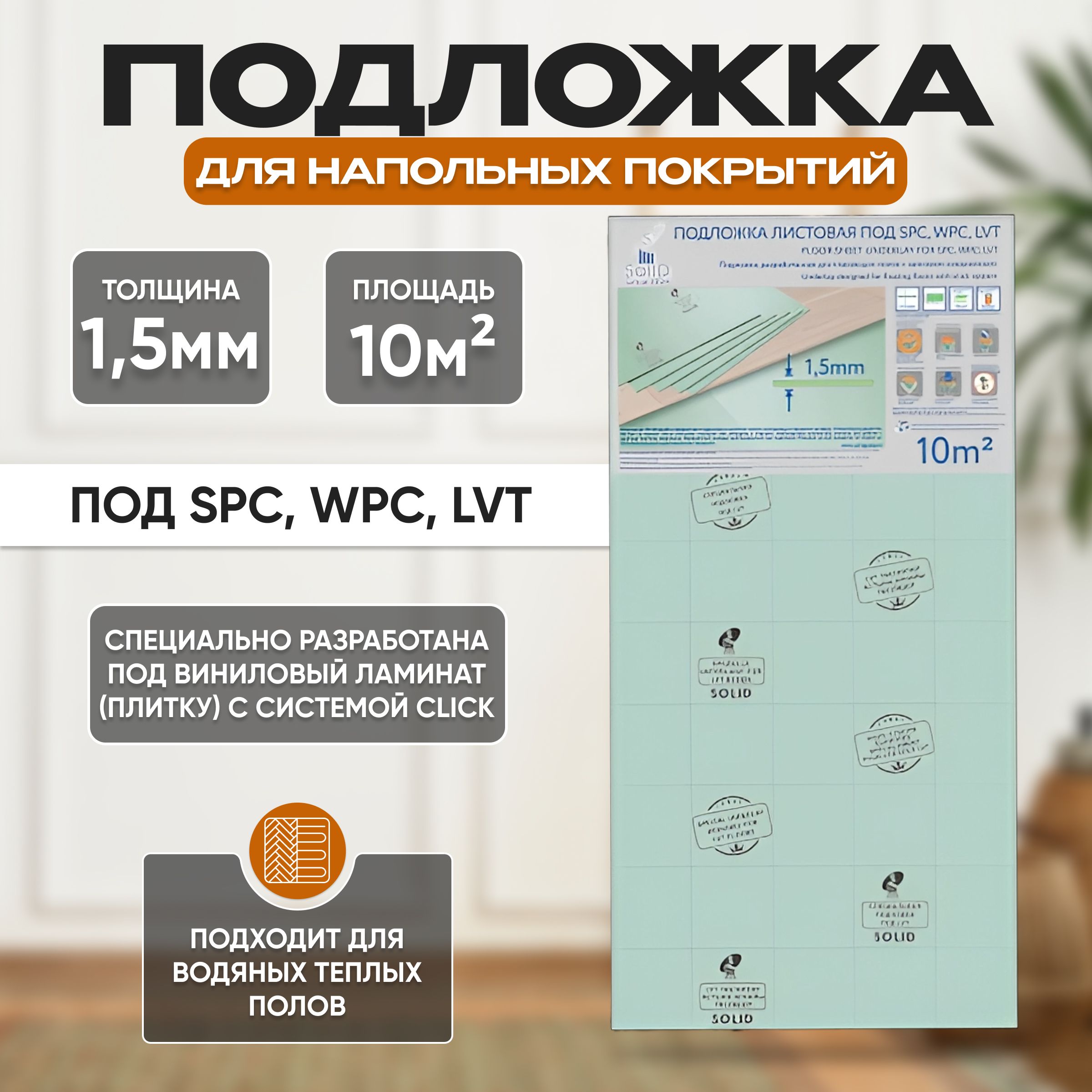 Подложка под Кварцвинил купить на OZON по низкой цене
