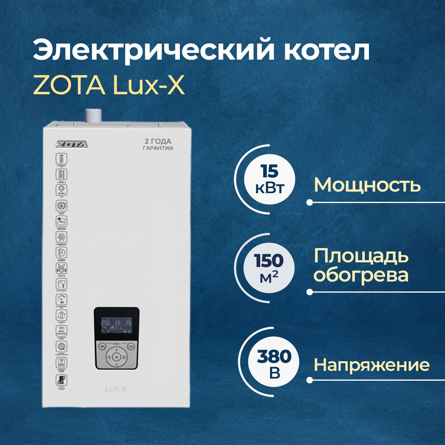 Купить Котел Электрический Zota Lux