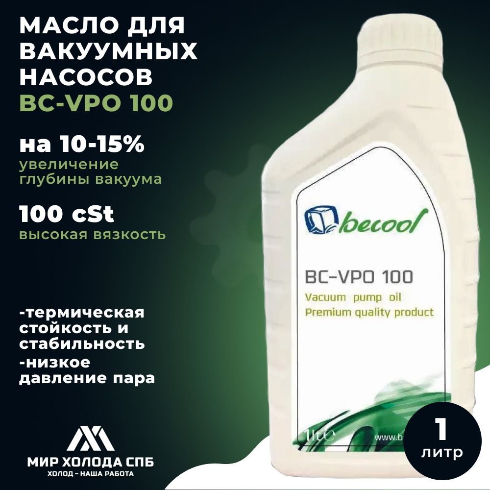 Becool Масло компрессорное, 1 л, 1 шт.