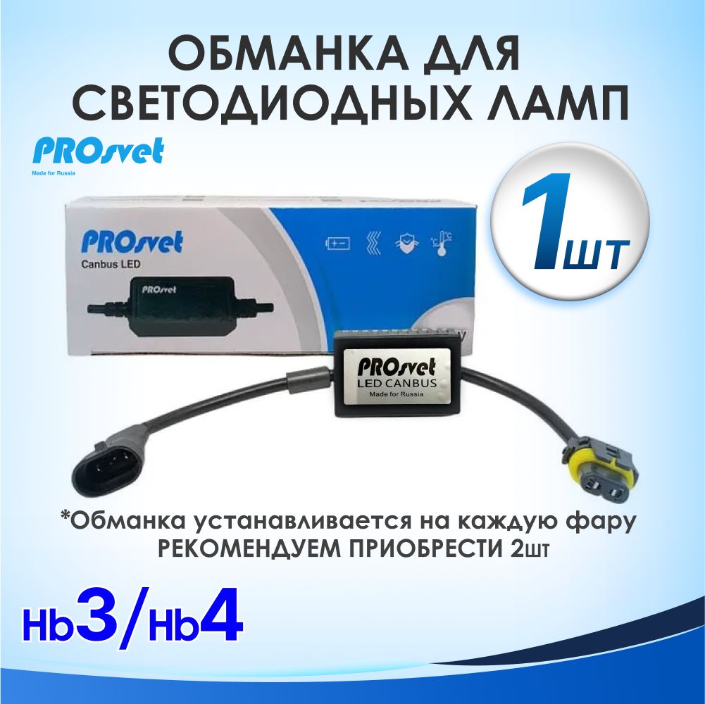 LEDCanbusОбманкадлясветодиодныхлампHIR2,HB4,HB3