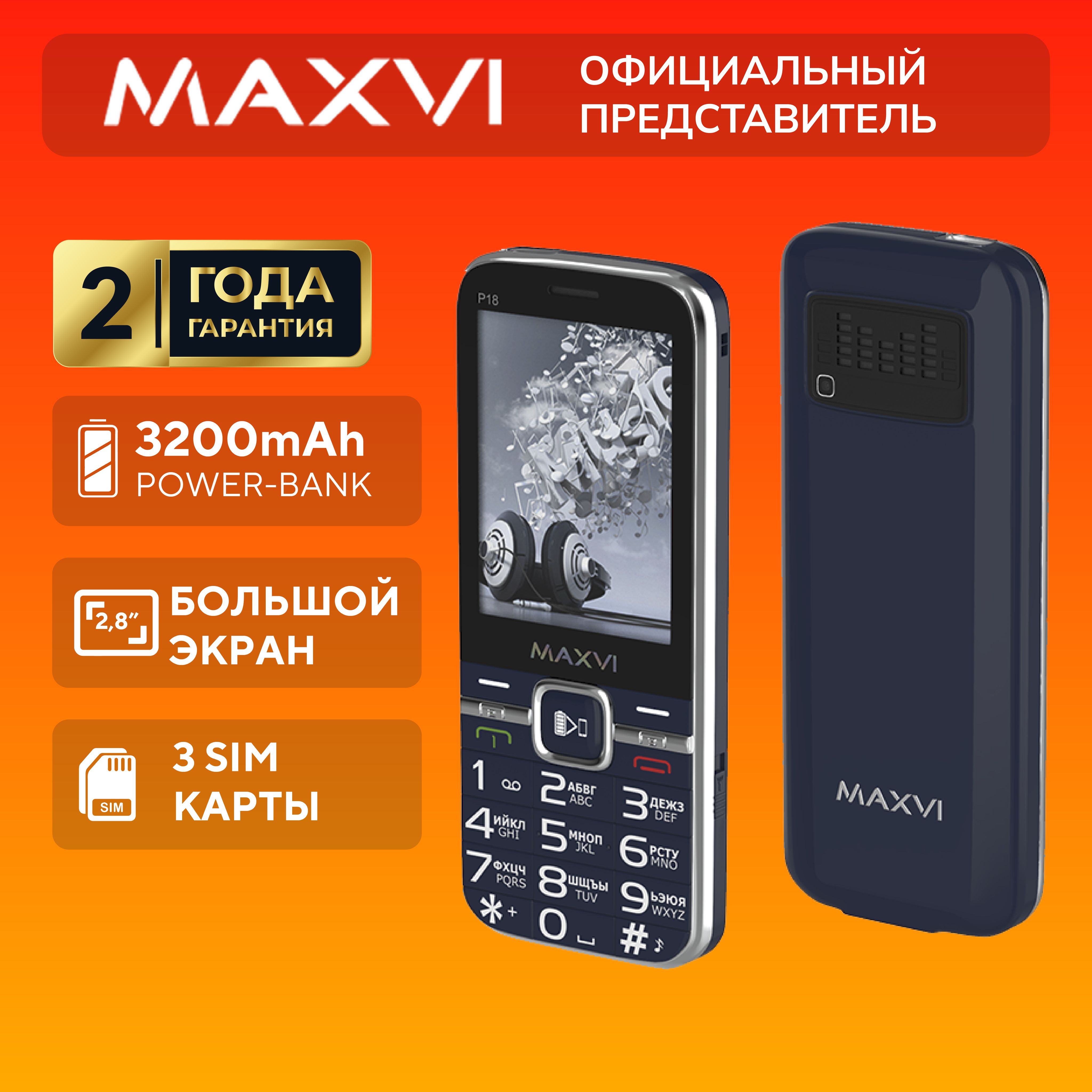 Мобильный телефон, 3 200 mAh, 3 sim карты, Maxvi P18, синий