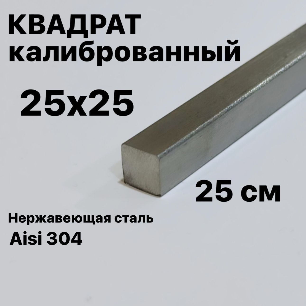 25 в квадрате