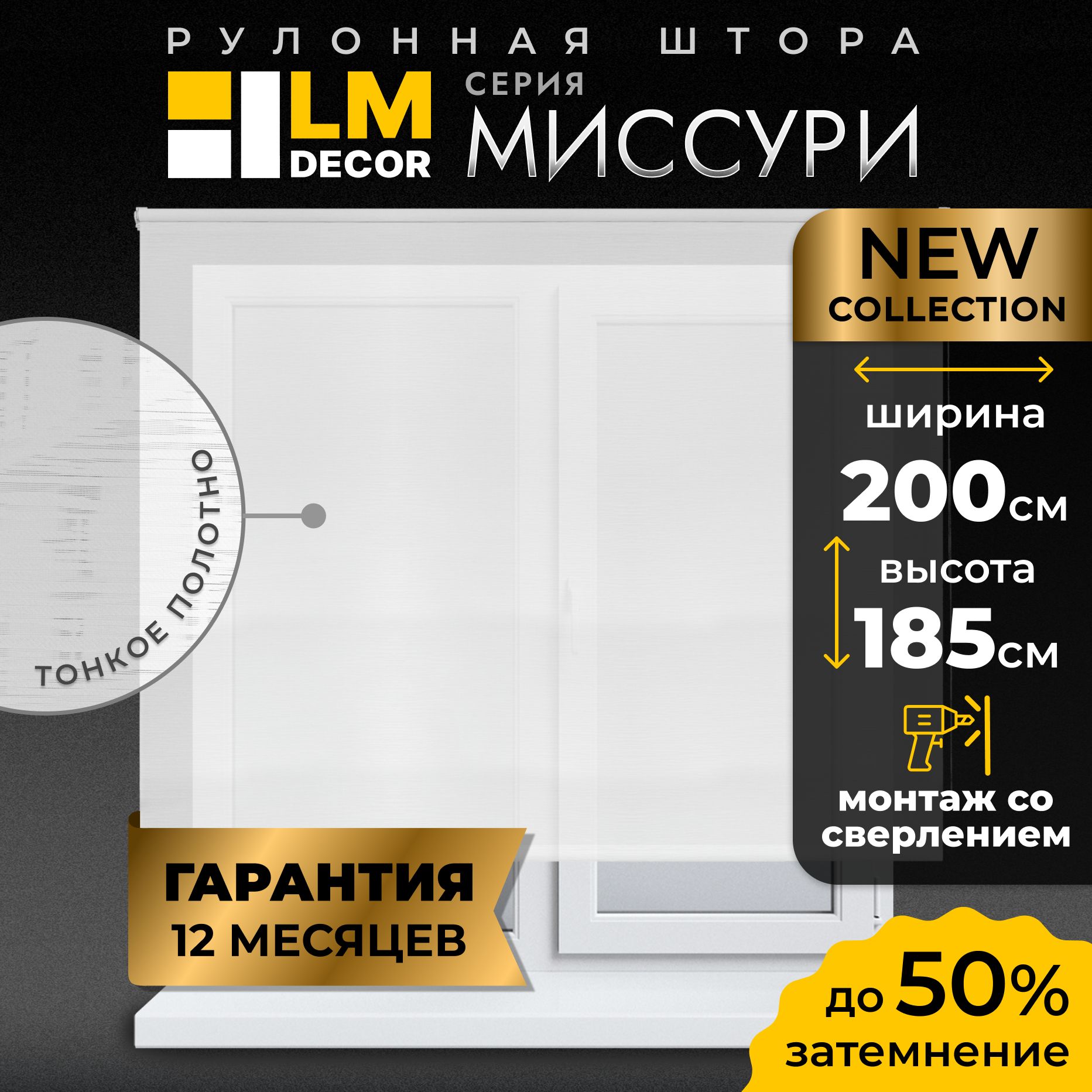 Рулонные шторы LM DECOR Миссури , размер 200х180 см, белый, Полиэстер  купить по низкой цене с доставкой в интернет-магазине OZON (1394987424)