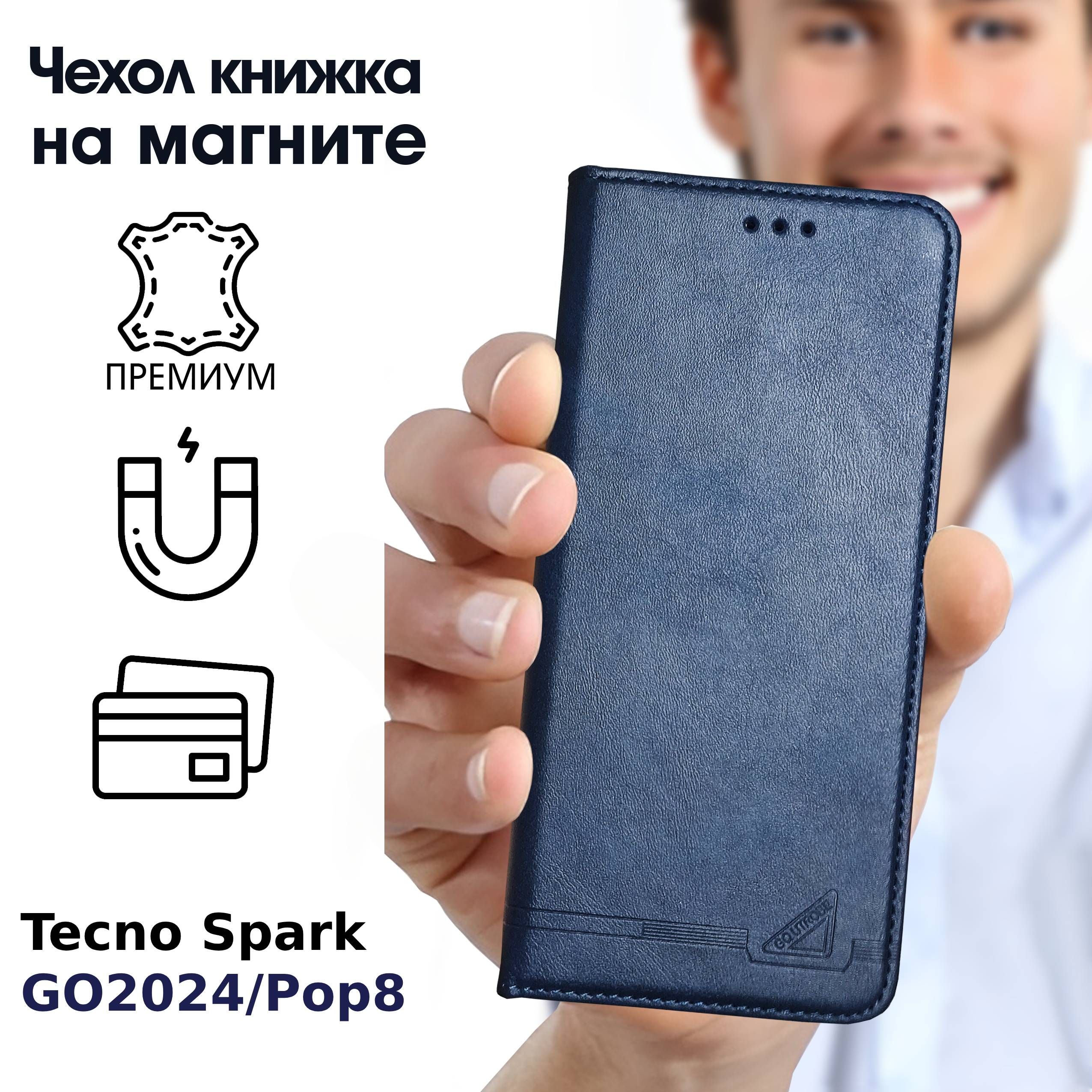 Чехол-книжкадляTecnoSparkGO2024/Pop8ТехноСпаркГО2024/Поп8противоударный