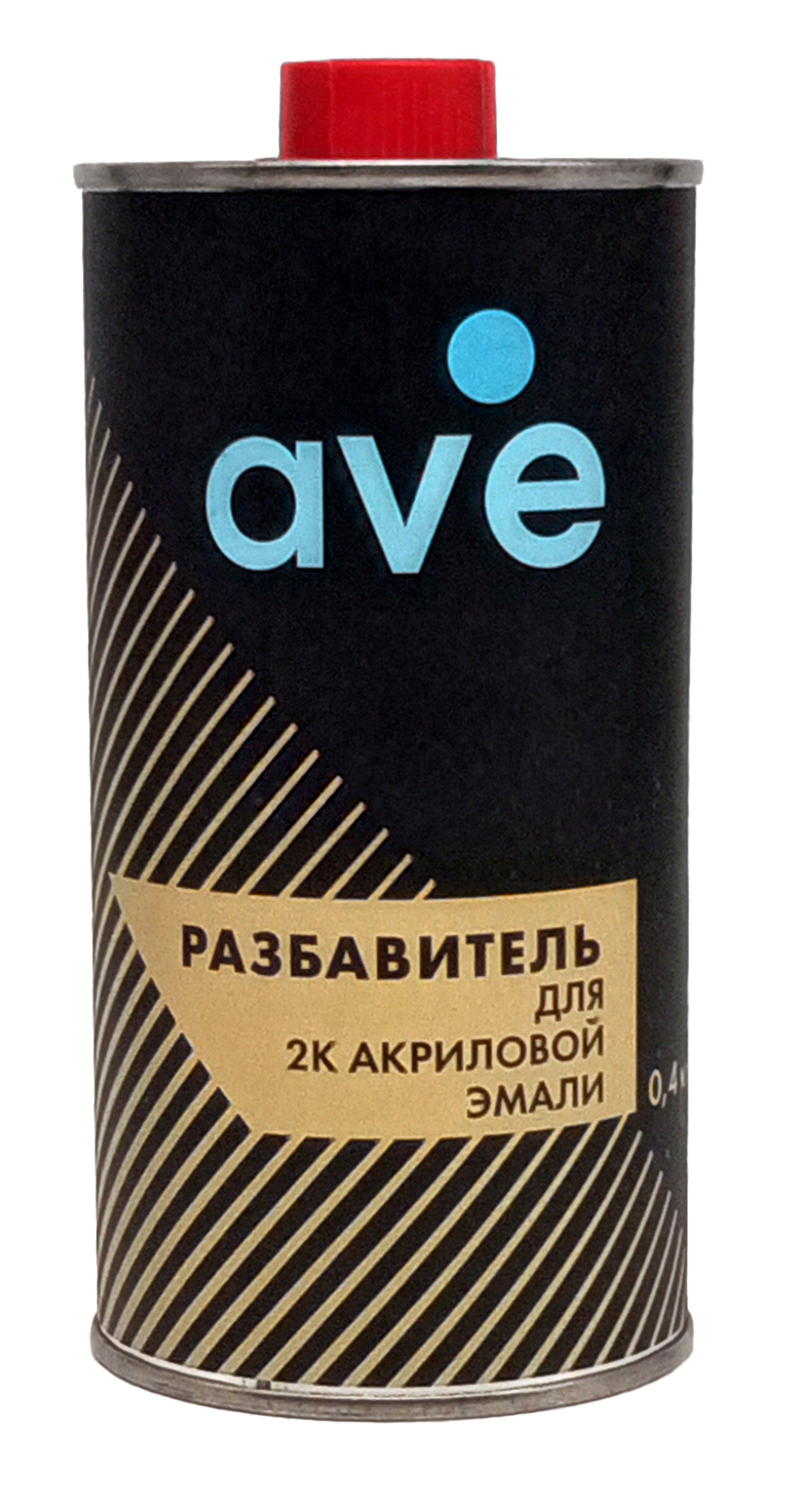 Разбавитель для 2К акриловой эмали AVE, 0.4 кг.