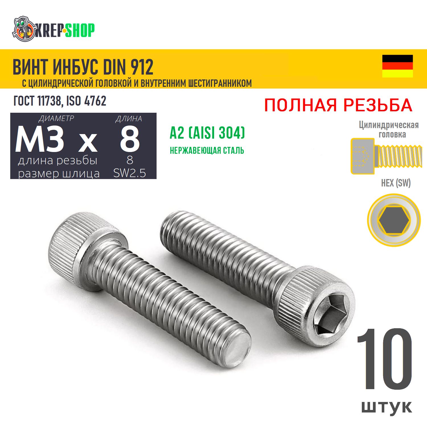 Винтцил.гол.M3х8/8в/шнерж.А2DIN912ПР,10шт