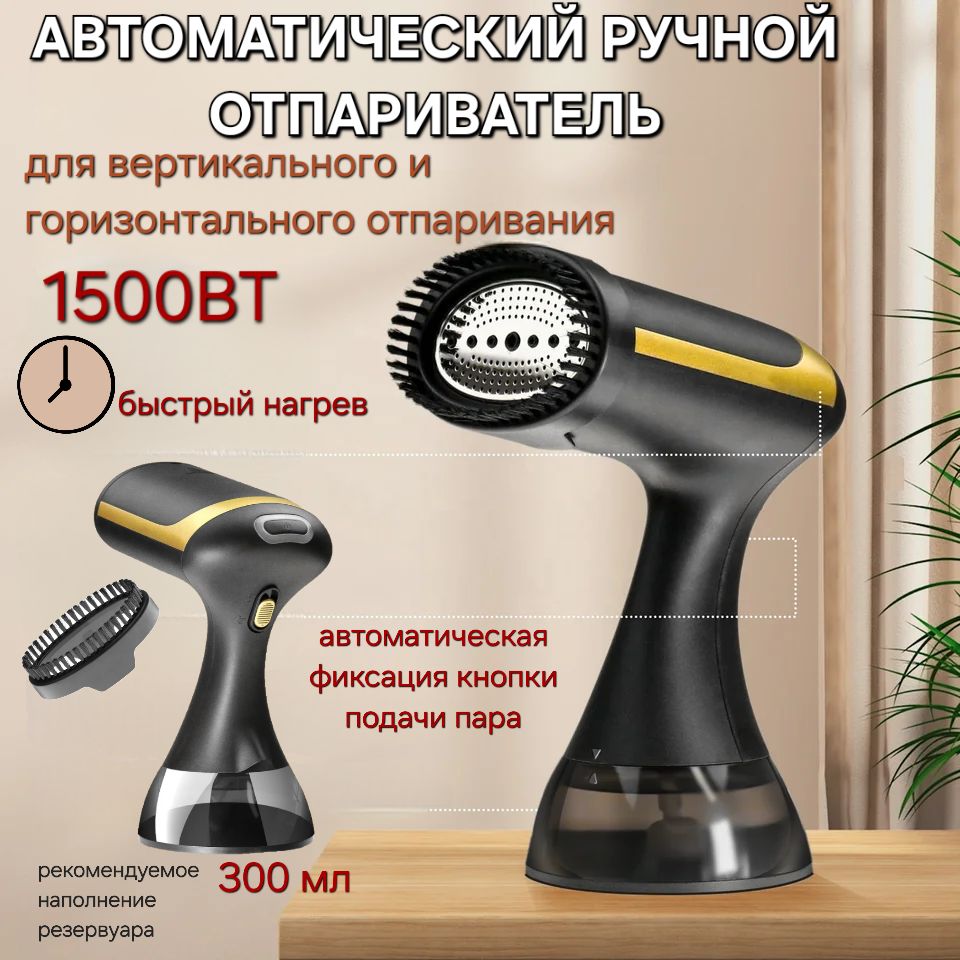 Отпариватель HANDSTEAMER handsteamer1 1500 Вт купить по низкой цене:  отзывы, фото, характеристики в интернет-магазине Ozon (1271470015)