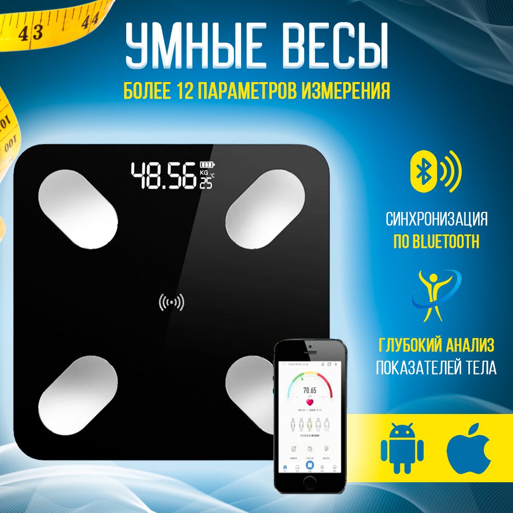 Весы напольные / Электронные смарт весы Bluetooth, черные