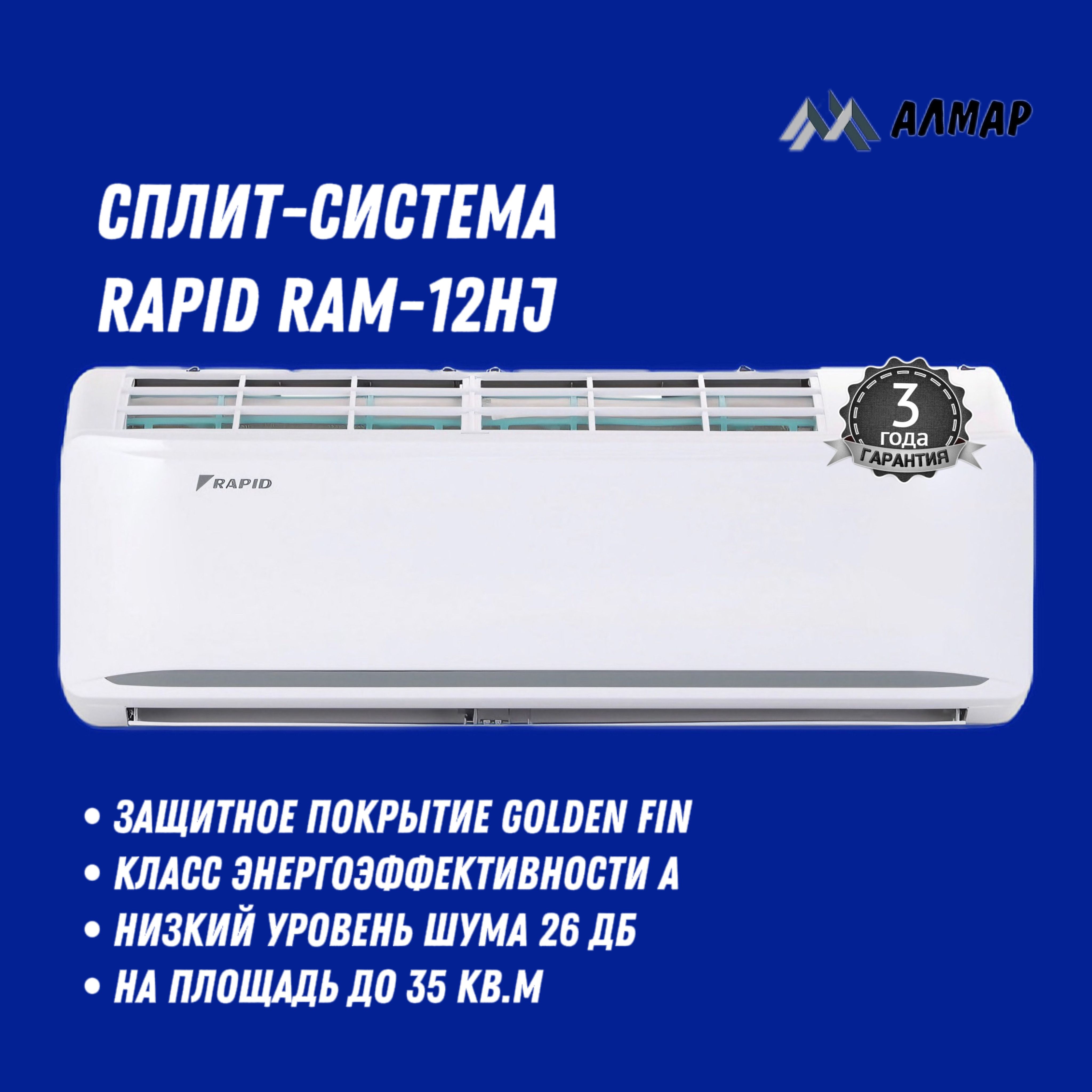 Сплит-система Rapid RAM-12HJ/N1, кондиционеры воздуха бытовые