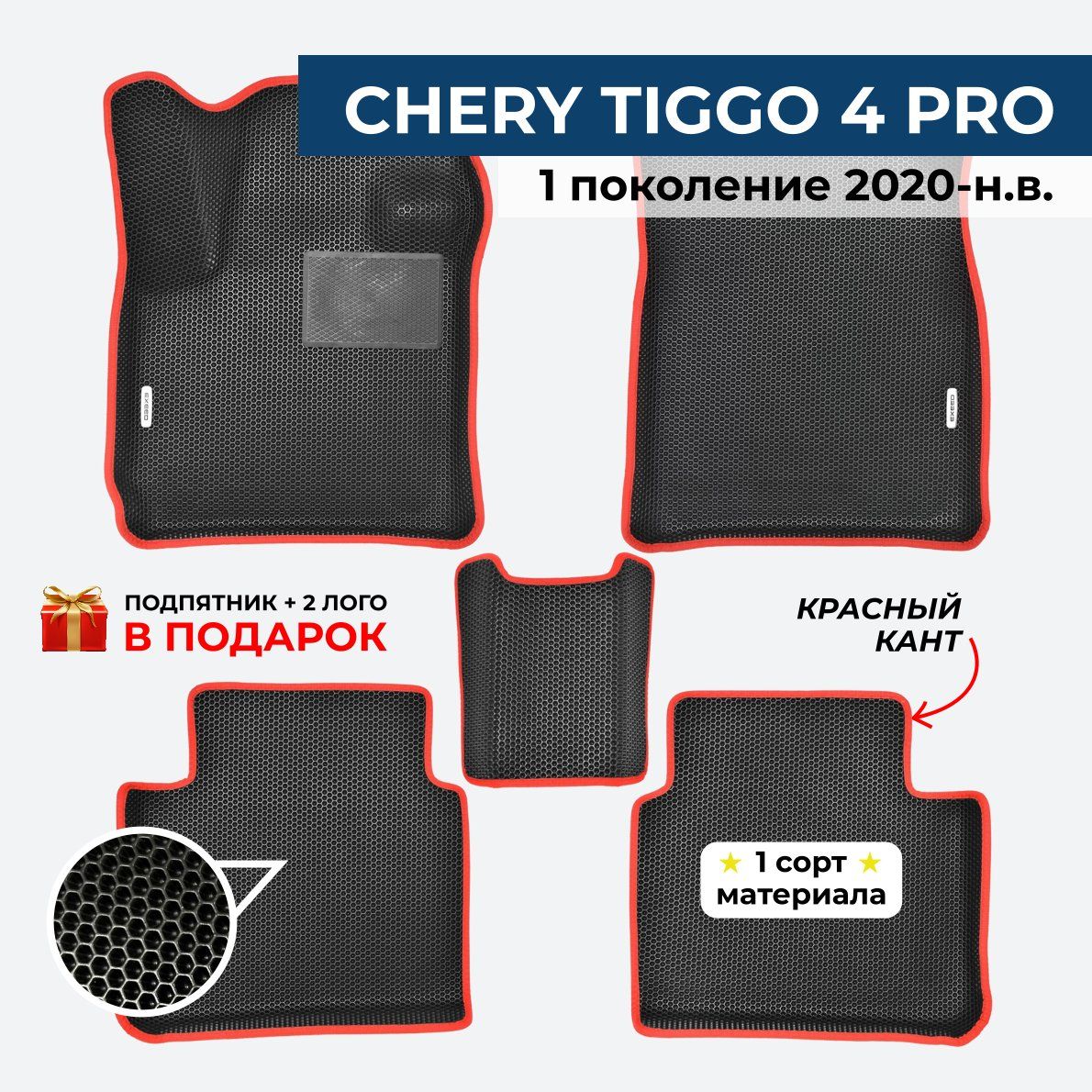 EVA ЕВА коврики с бортами для CHERY TIGG0 4 PRO (Чери Тигго 4 про) 1 поколение 2020-н.в.