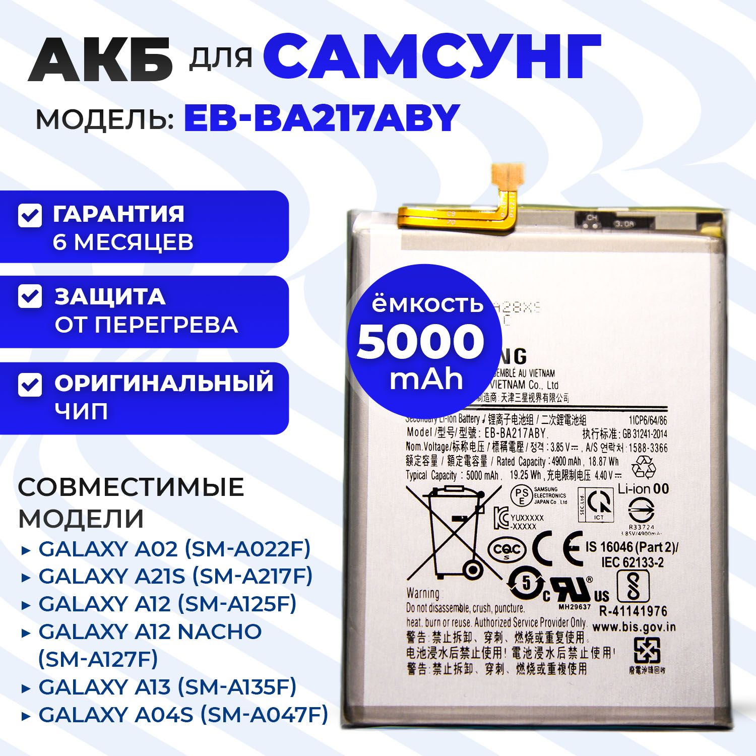 Аккумуляторная батарея (АКБ) (EB-BA217ABY) для Samsung Galaxy A12 / A13 /  A21S / A02 / A04S 5000mAh / Аккумулятор на Самсунг А12 с ориг. контроллером  + набор для замены аккумулятора - купить