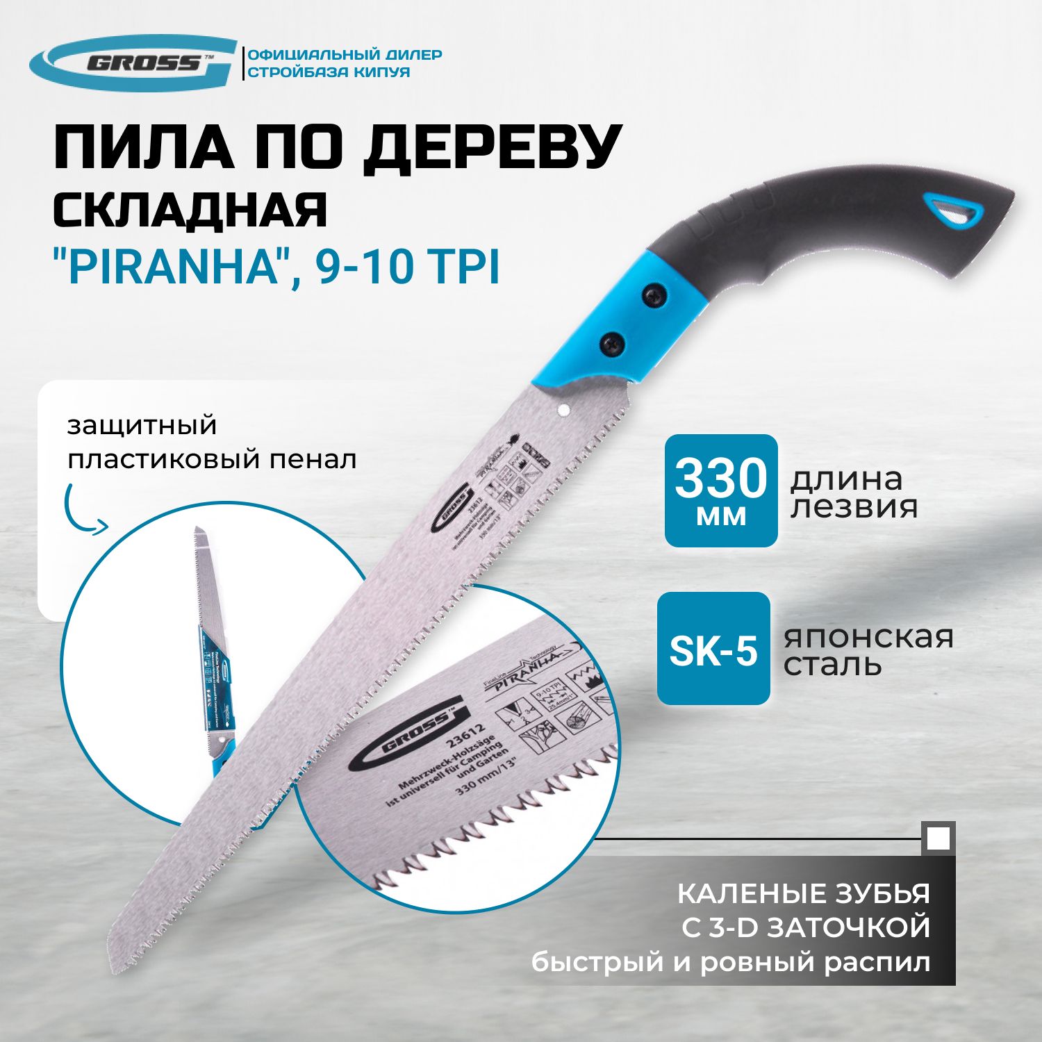 Садовая Пила Пиранья Купить В Могилеве