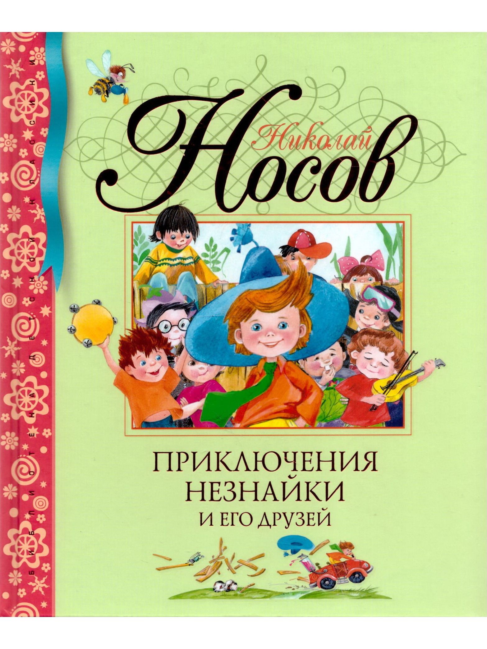 Содержание книги незнайка и его друзья. Содержание книги незнайка и его друзья