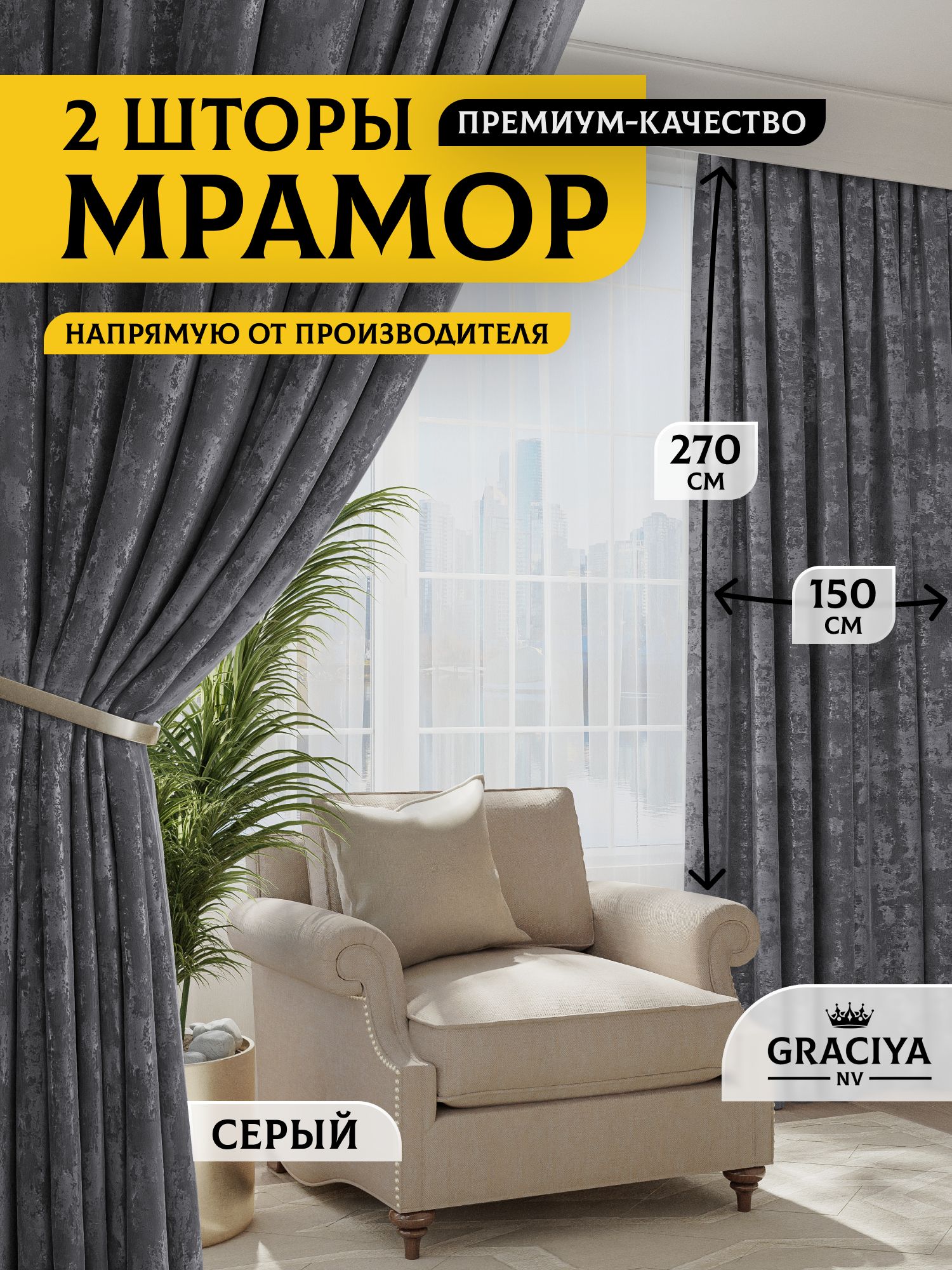 Graciya nv Комплект штор 270х300см, темно-серый