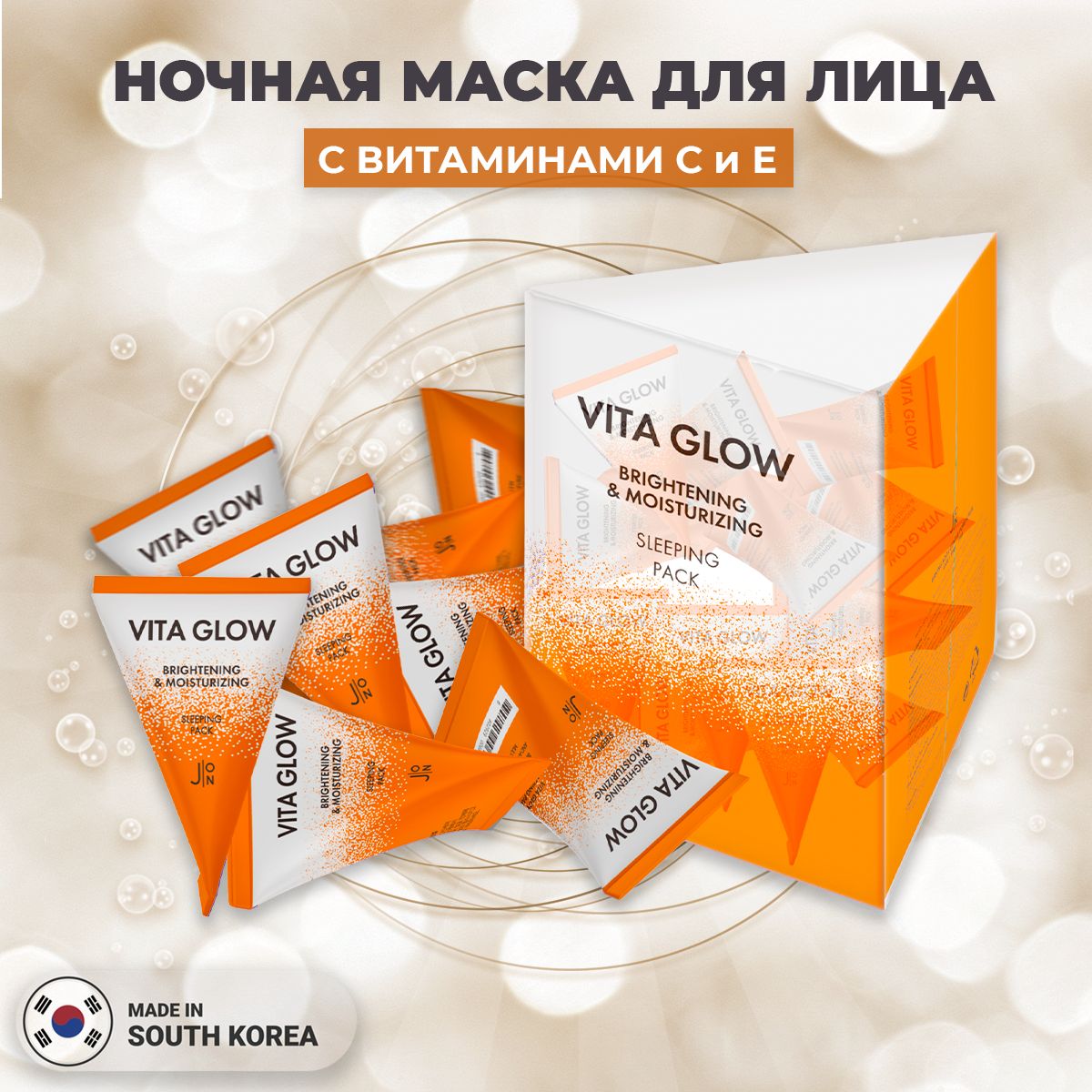 Маски для лица vita glow. Маска для лица Vita Glow Brightening&Moisturizing sleeping Pack. Маска Vita Glow. Jon Vita Glow Brightening Moisturizing sleeping Pack. [J:on] витамины набор маска для лица Vita Glow Brightening&Moisturizing sleeping Pac