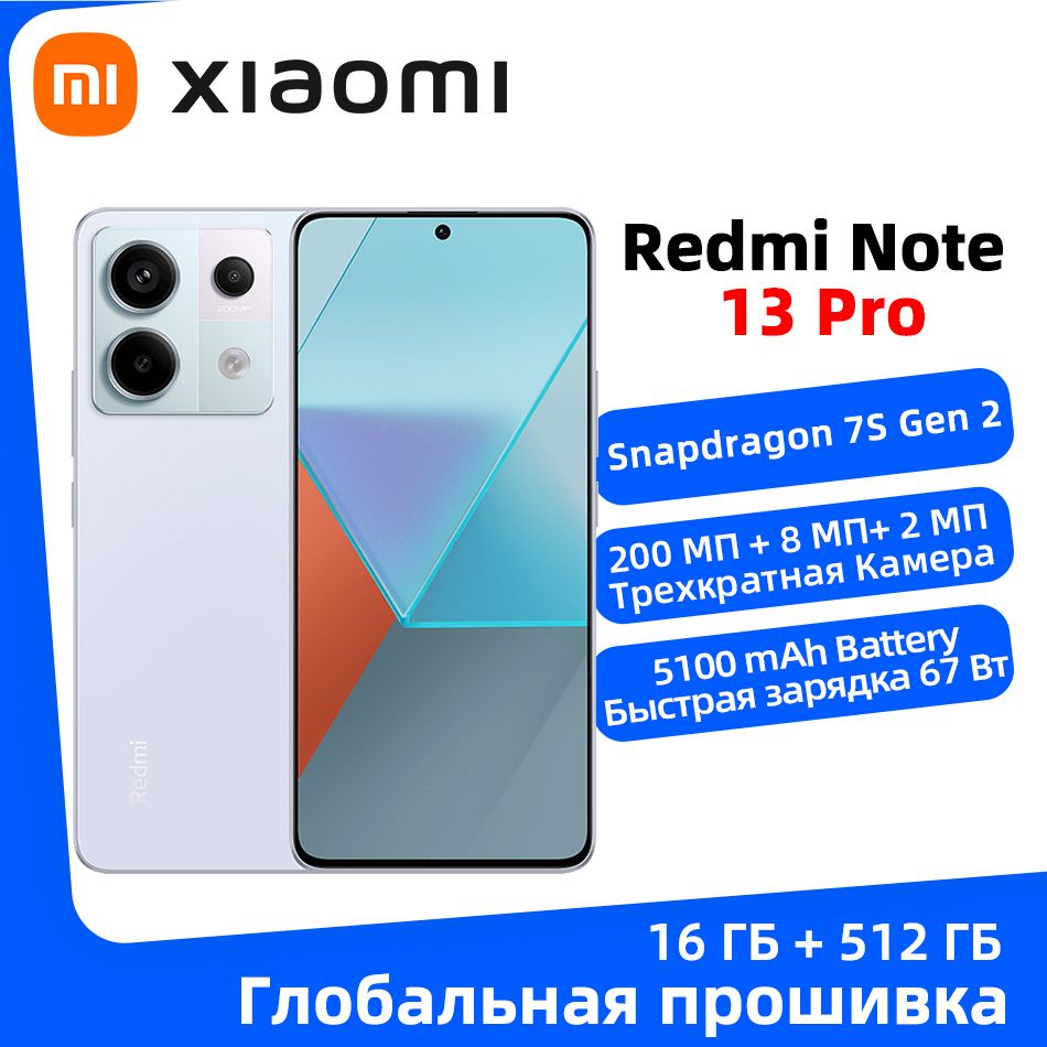 XiaomiСмартфонСмартфонRedmiNote13Pro5GNFCГлобальноеПЗУQualcommSnapdragon7SGen2,200-МегапиксельнаятройнаякамераOIS,Поддержкарусскогоязыка16/512ГБ,пурпурный