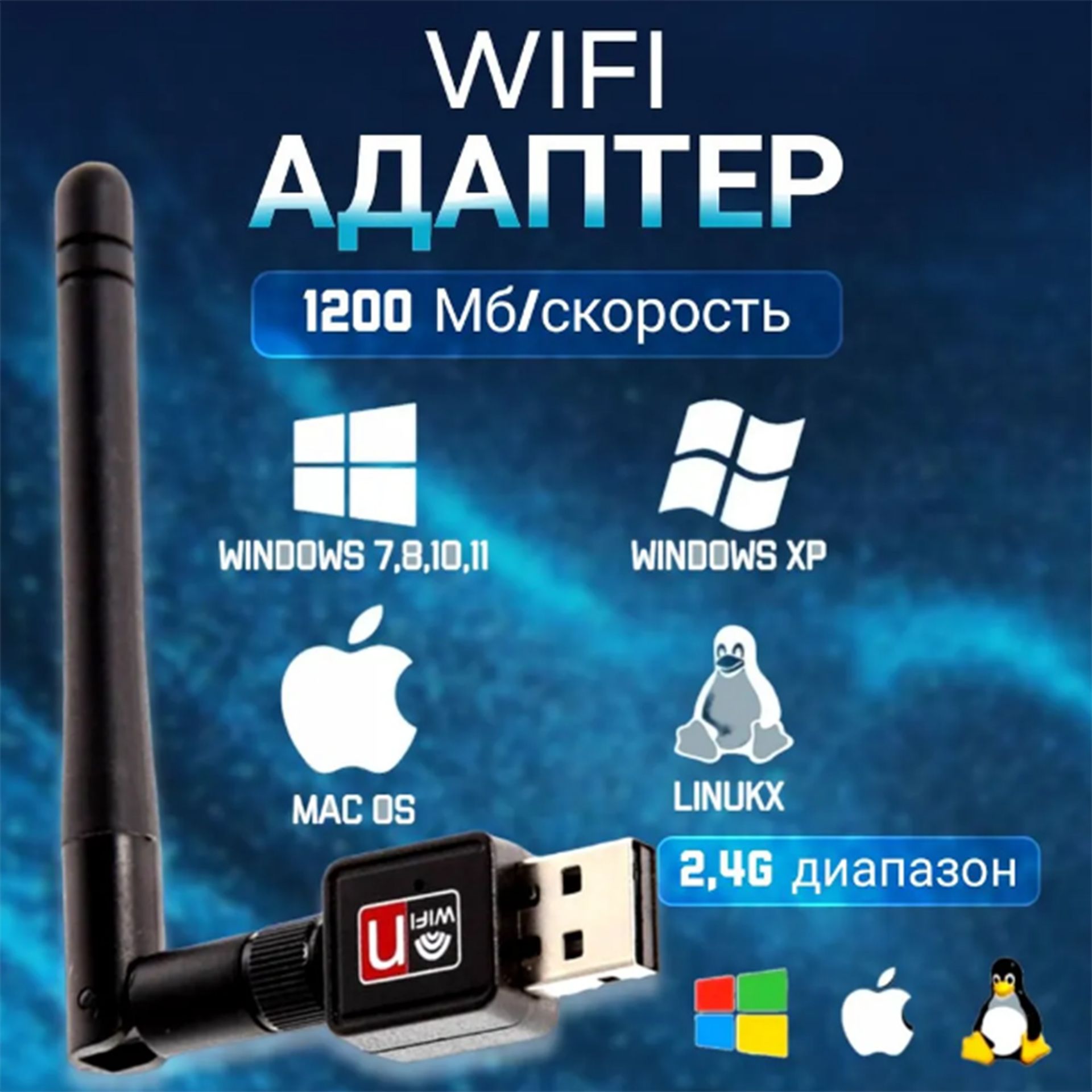 Wi-Fi-адаптербеспроводной,USBдляприставок,компьютеровиноутбуковUSB2.0