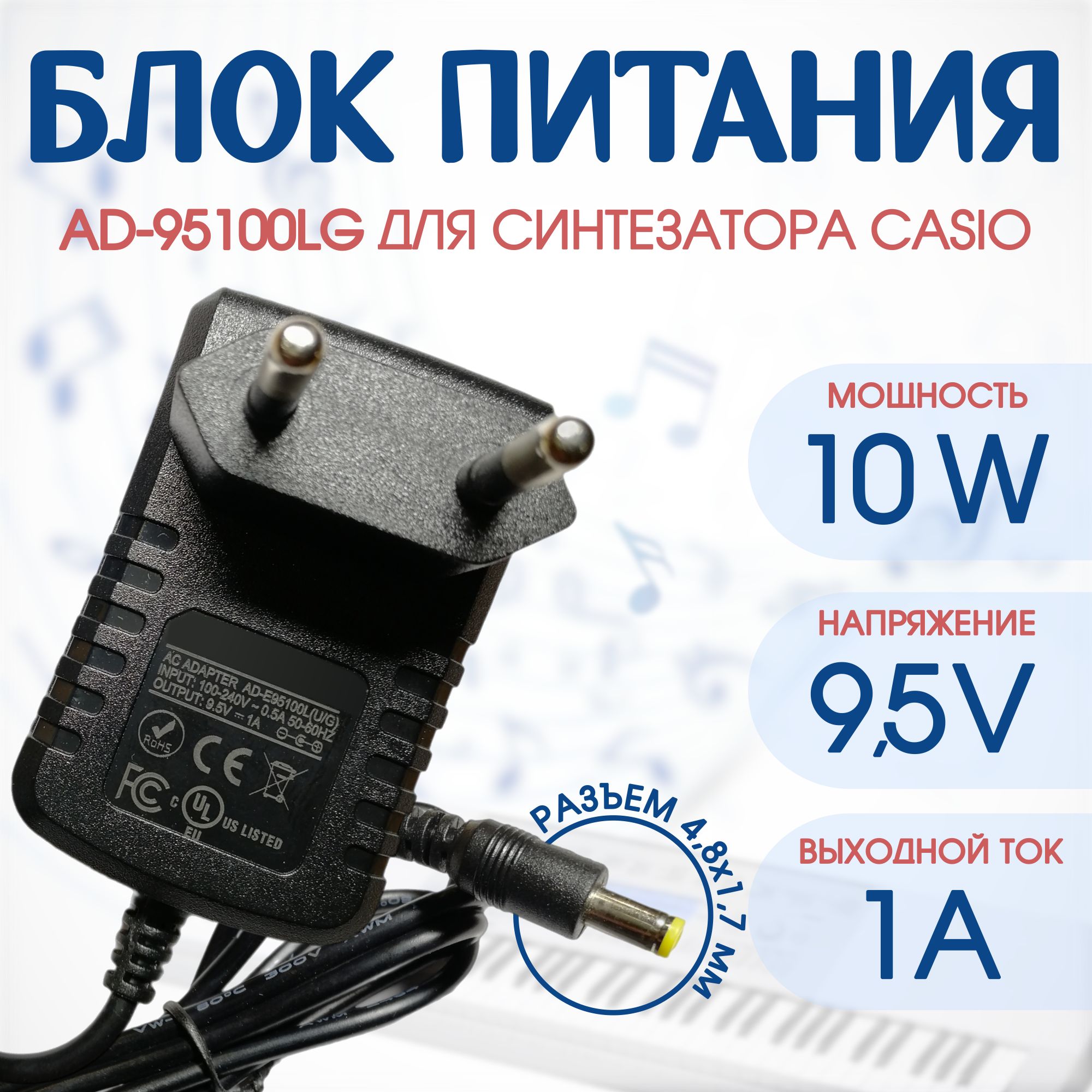 Блок питания для пианино и синтезатора 9.5V 1A AD-E95100LG кабель 2 метра